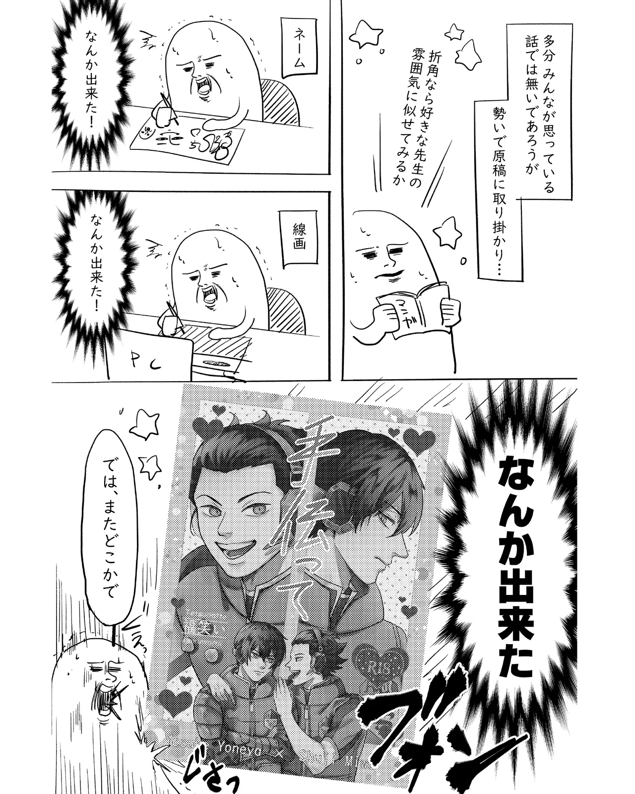 手伝って - page38