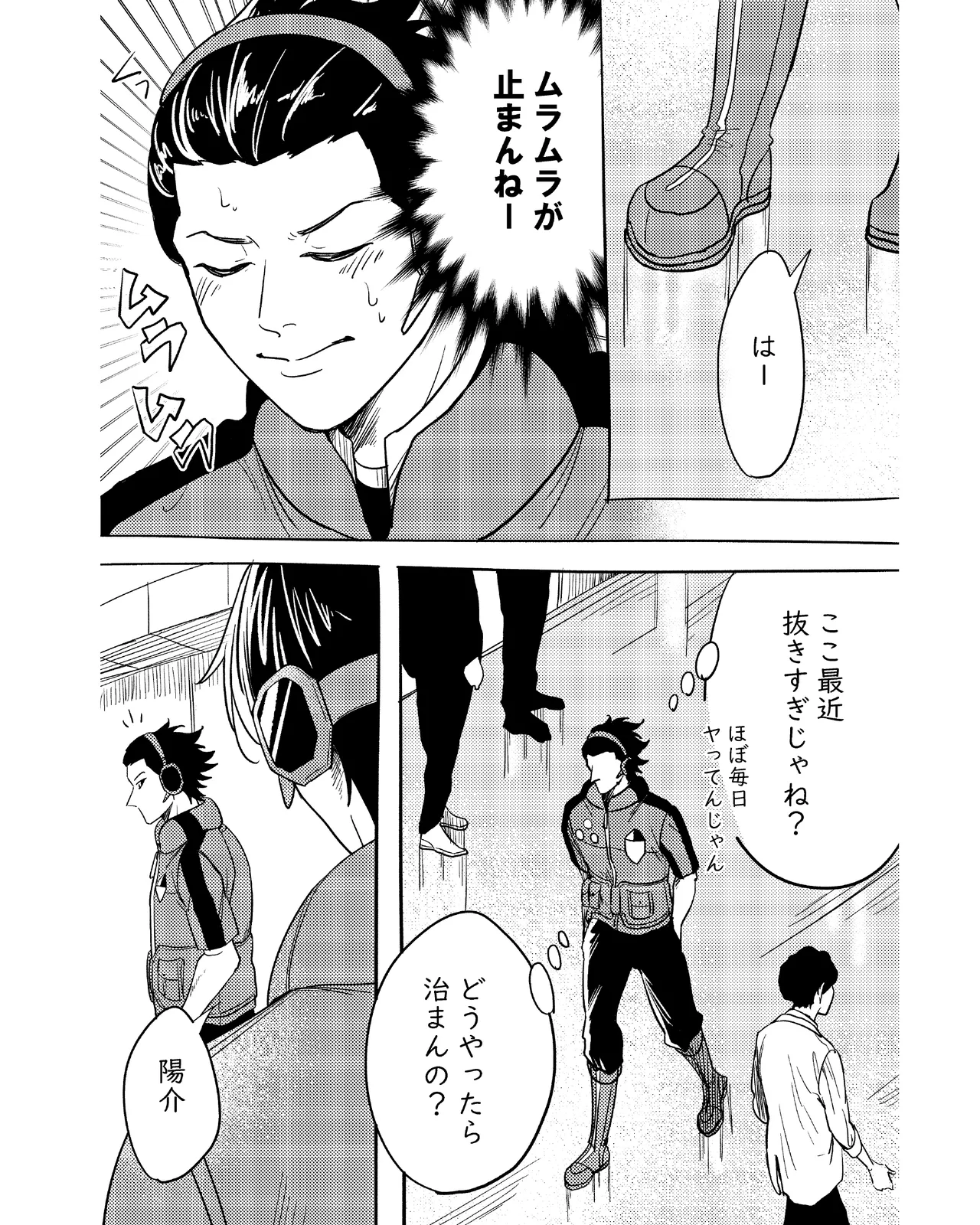 手伝って - page5