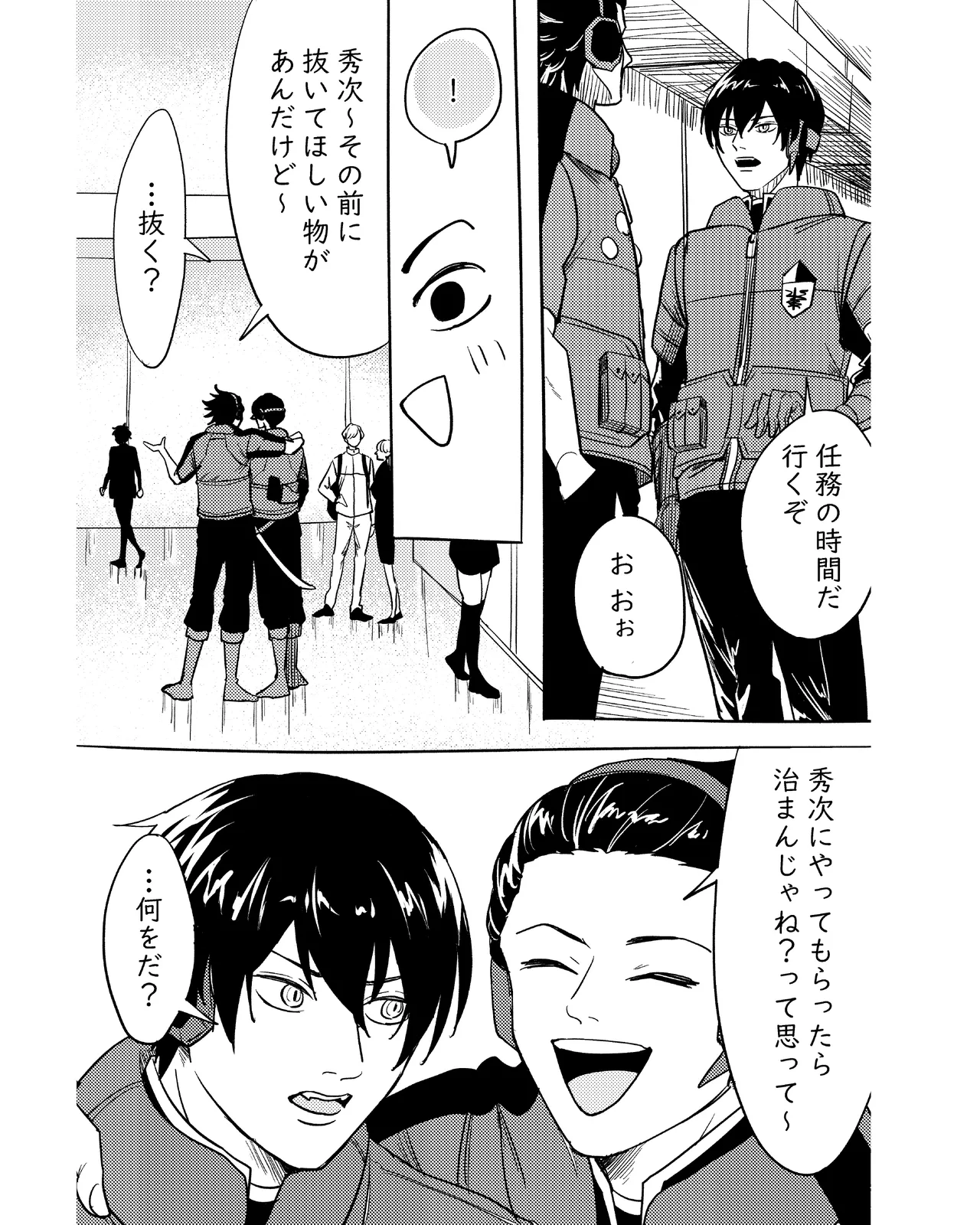 手伝って - page6
