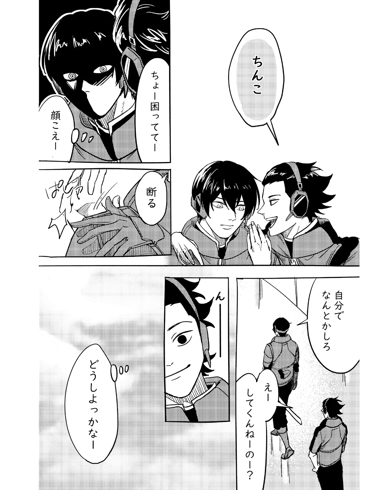 手伝って - page7