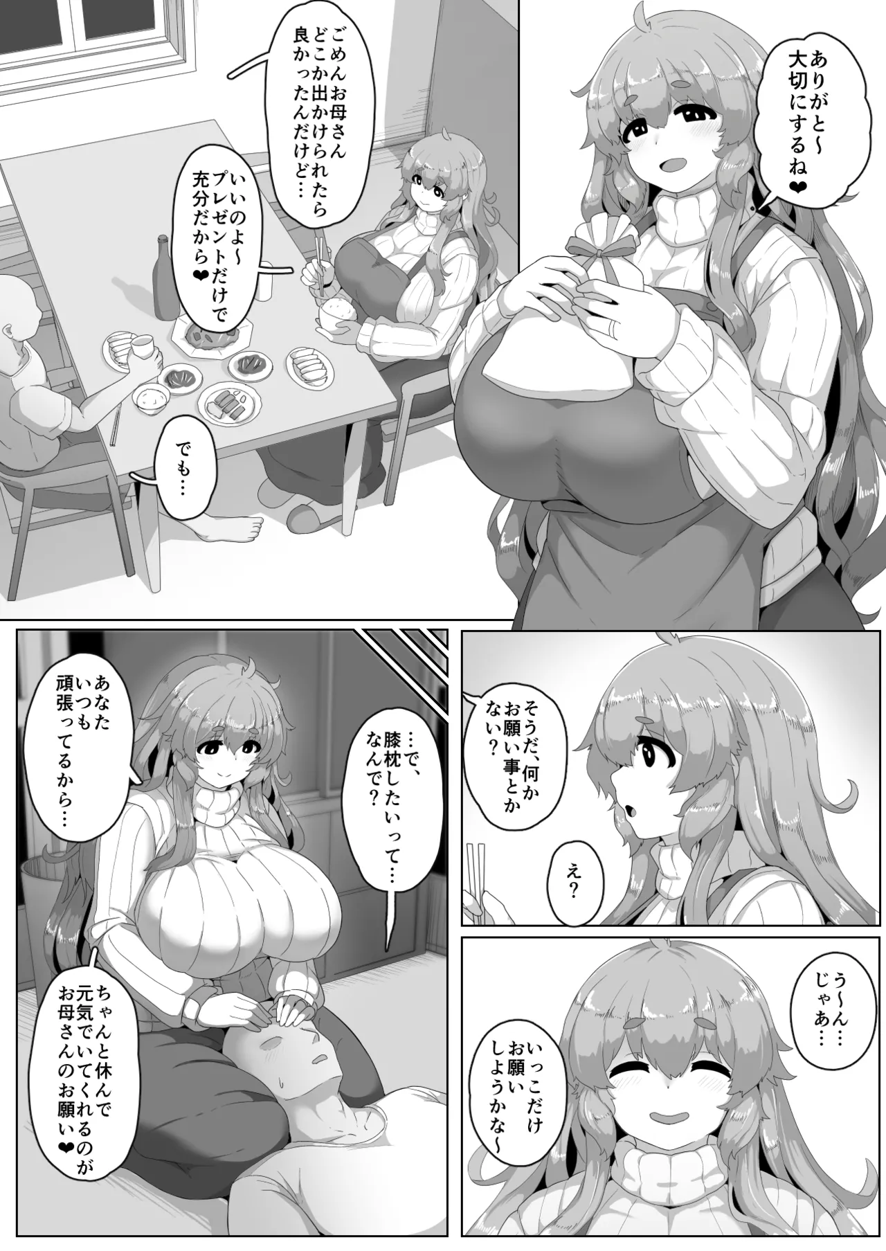 母の日漫画2026 - page2