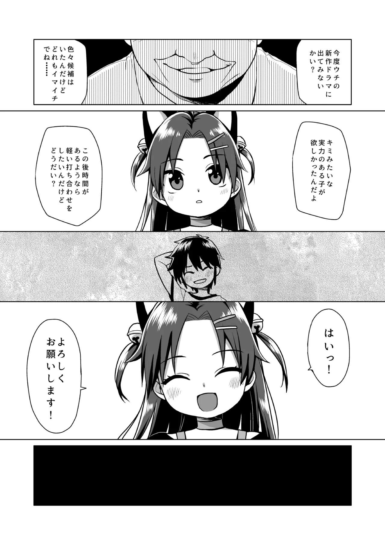 初恋は叶わない - page10