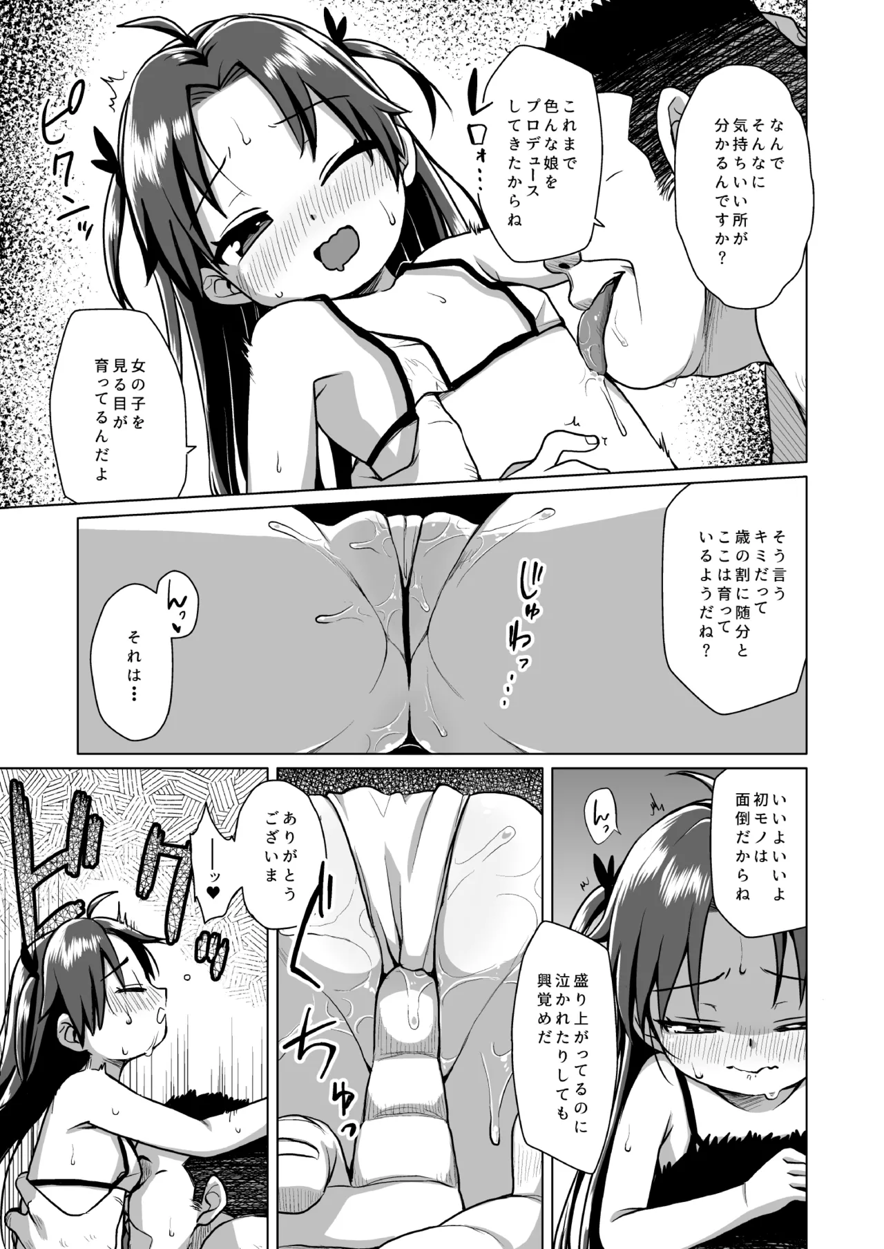 初恋は叶わない - page12