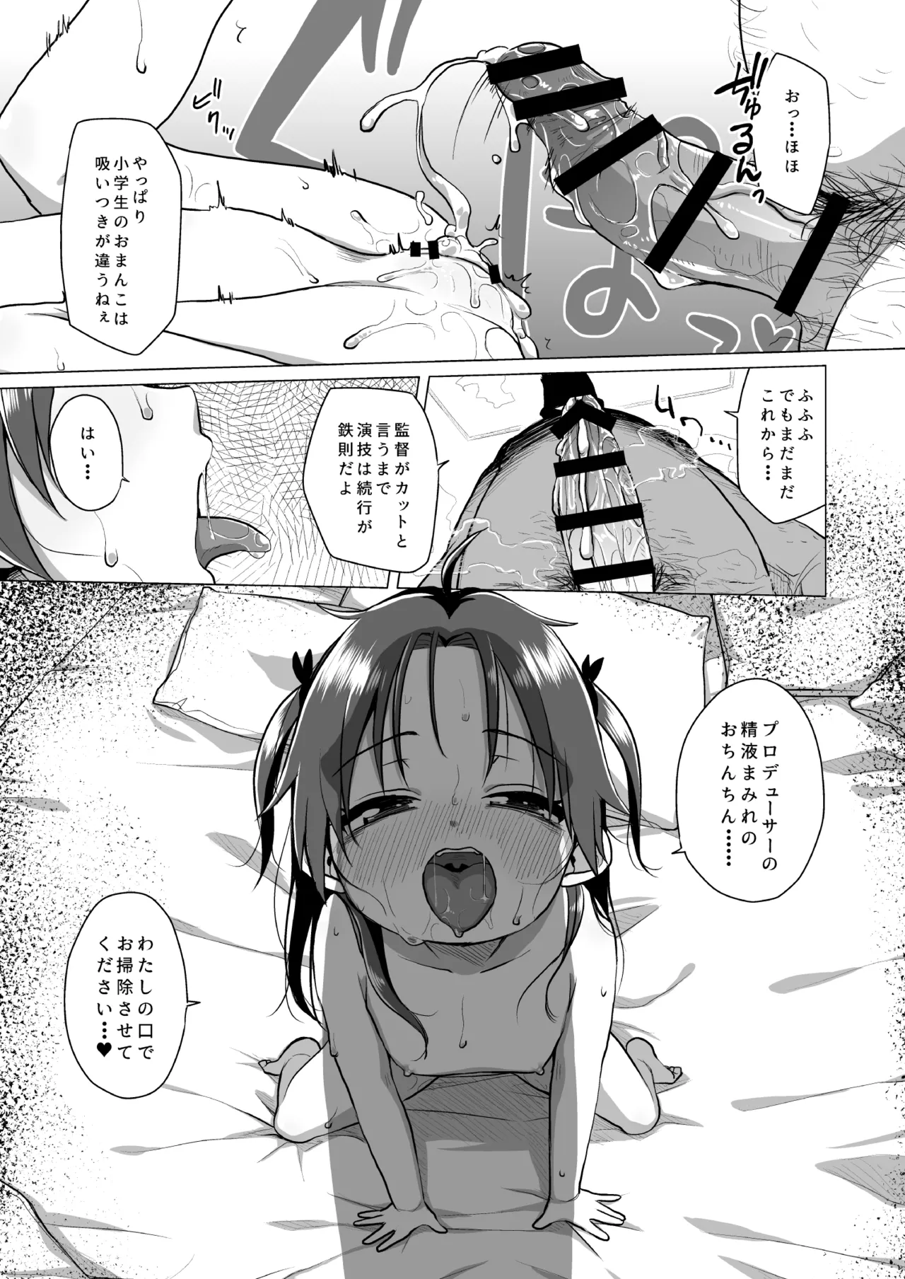初恋は叶わない - page16