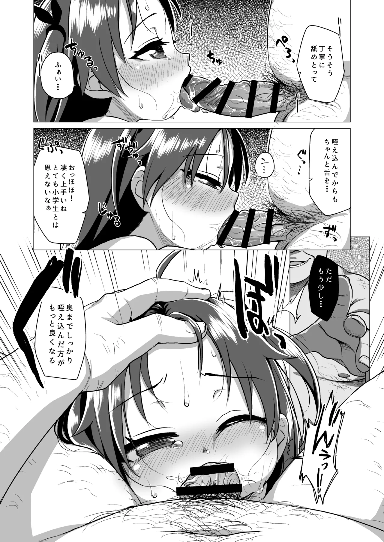 初恋は叶わない - page17