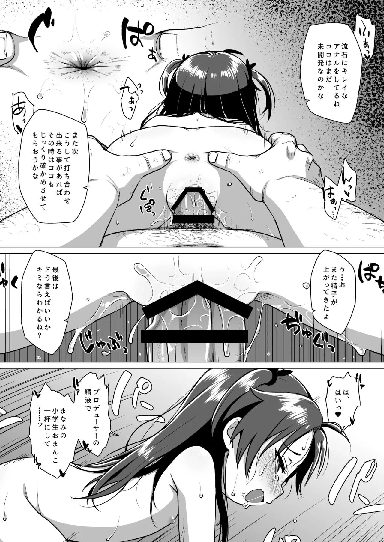 初恋は叶わない - page19