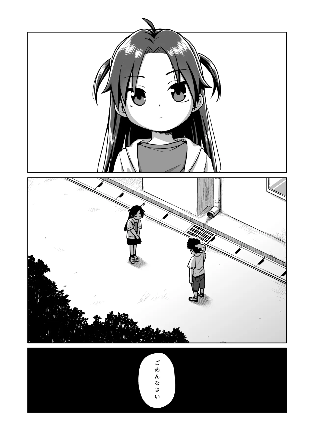 初恋は叶わない - page2