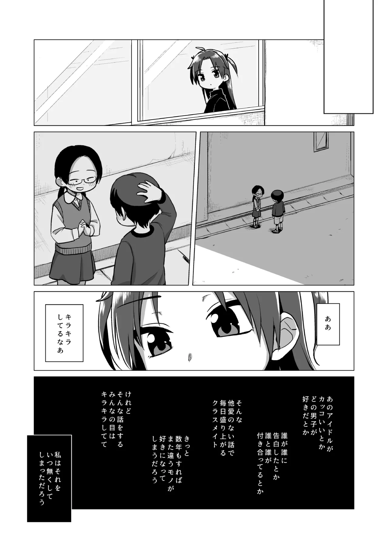 初恋は叶わない - page21