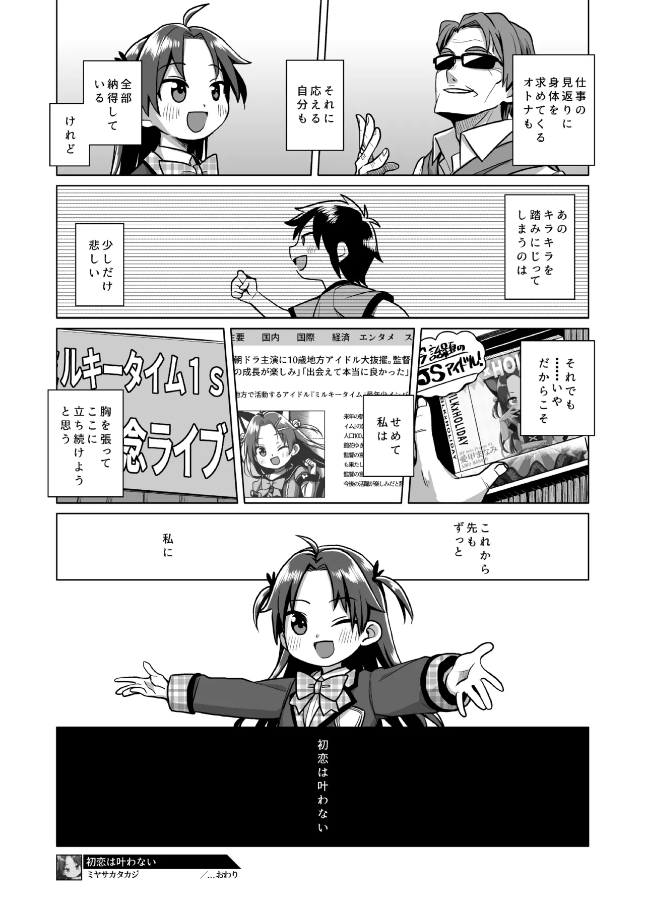 初恋は叶わない - page22