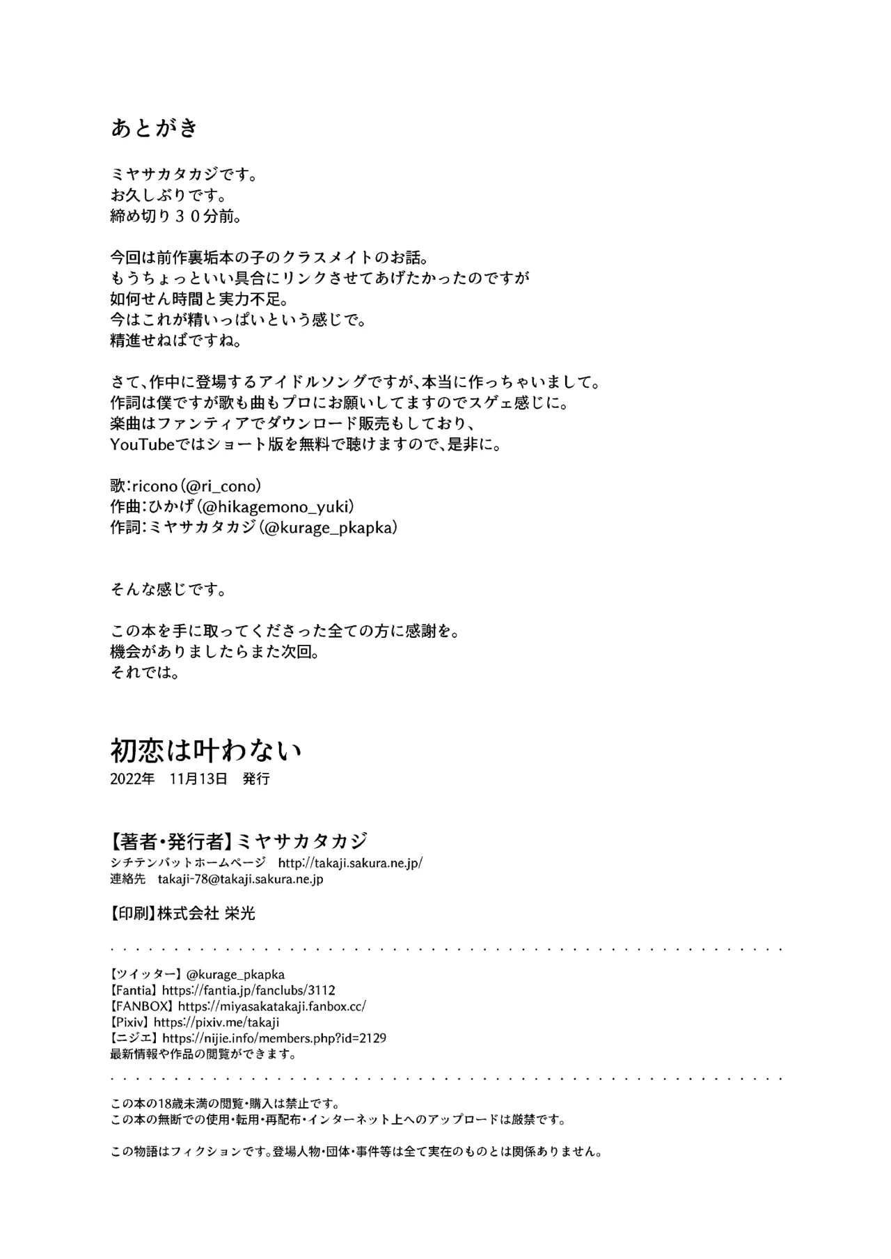 初恋は叶わない - page23