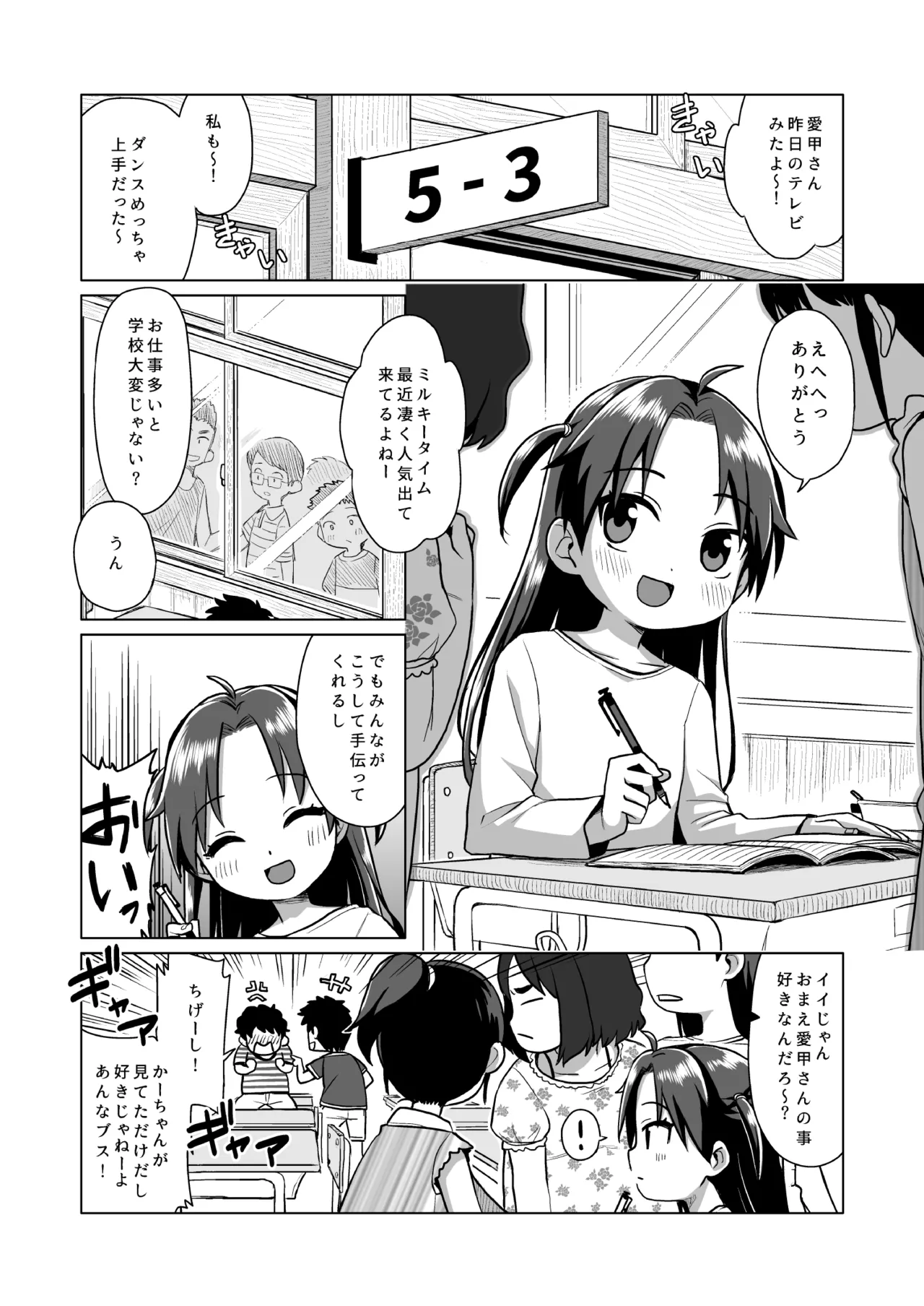 初恋は叶わない - page3