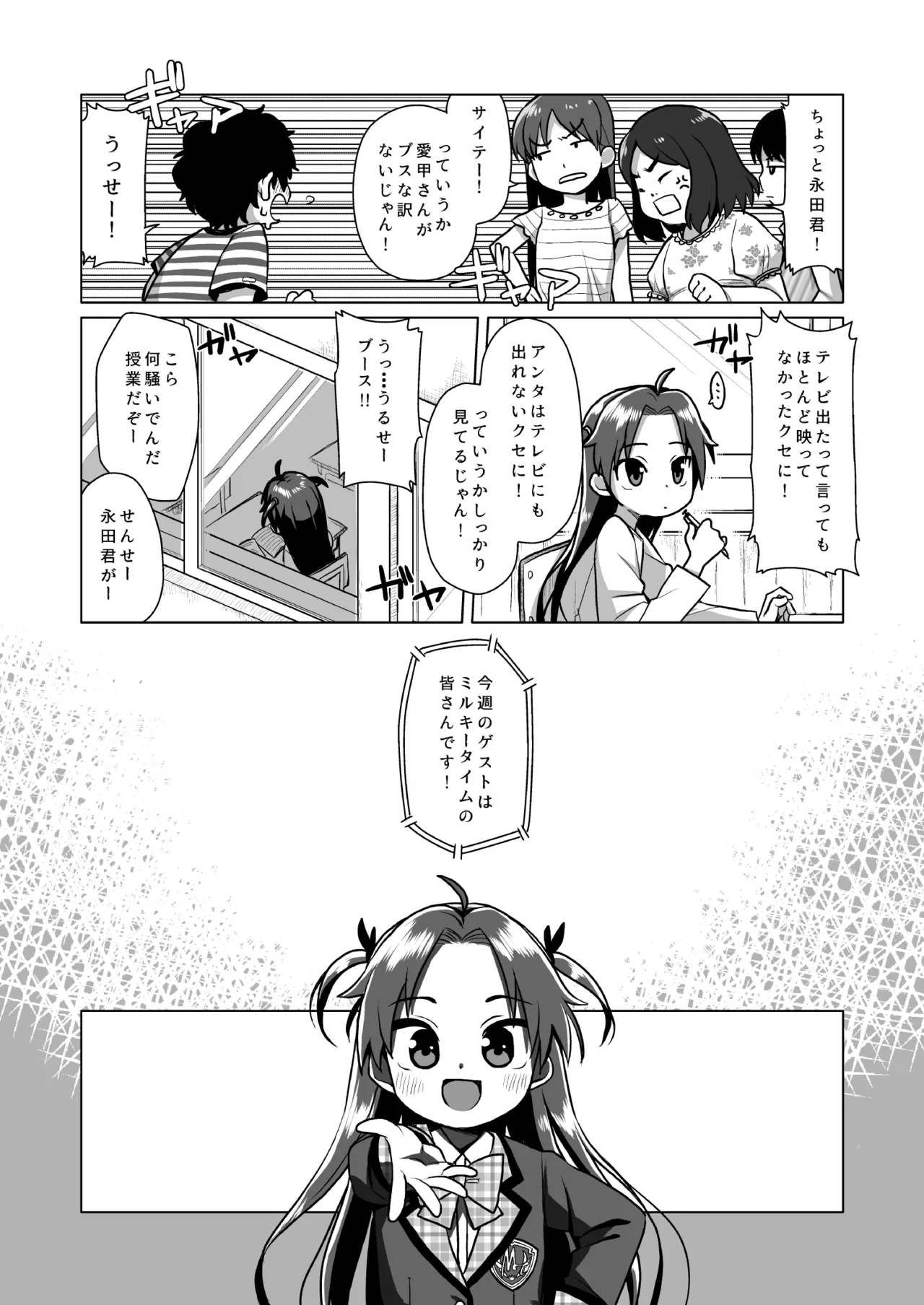 初恋は叶わない - page4