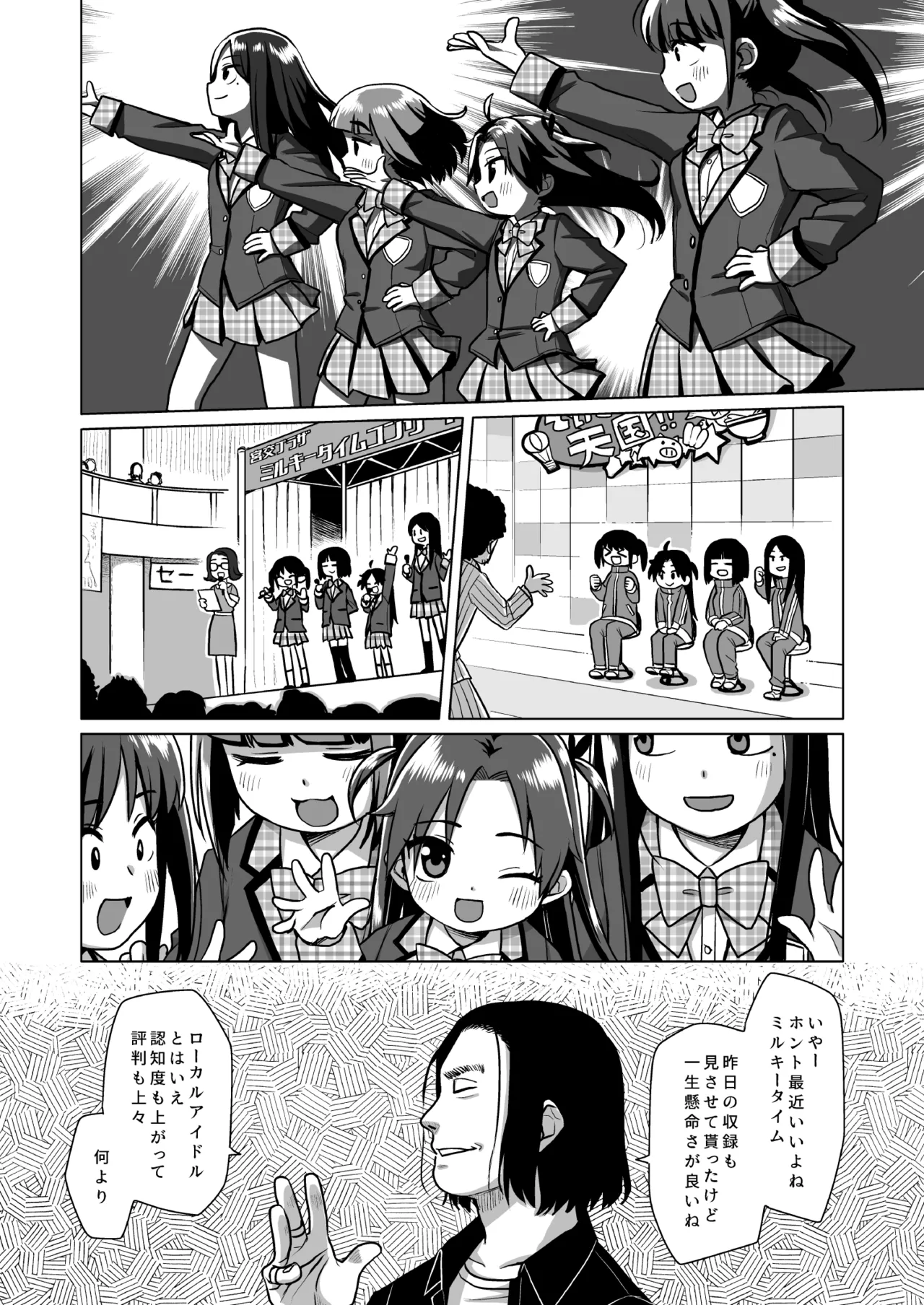 初恋は叶わない - page5
