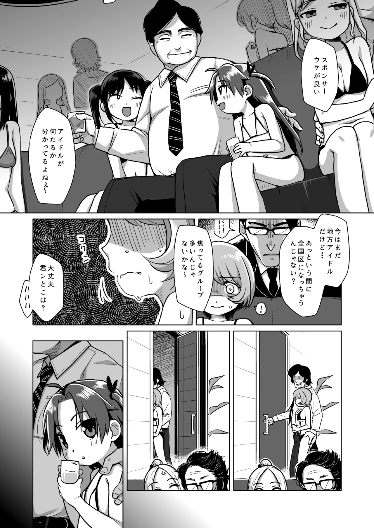 初恋は叶わない - page6