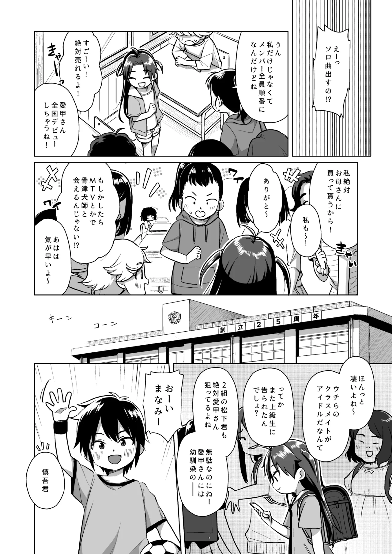 初恋は叶わない - page7