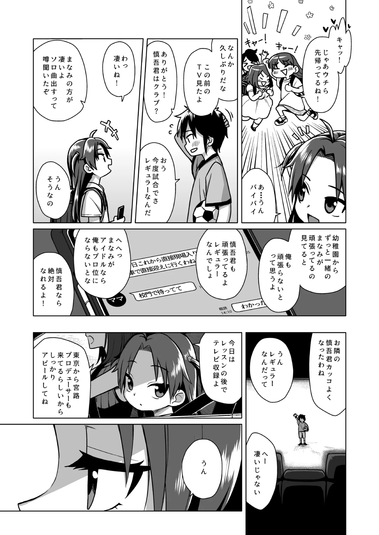 初恋は叶わない - page8