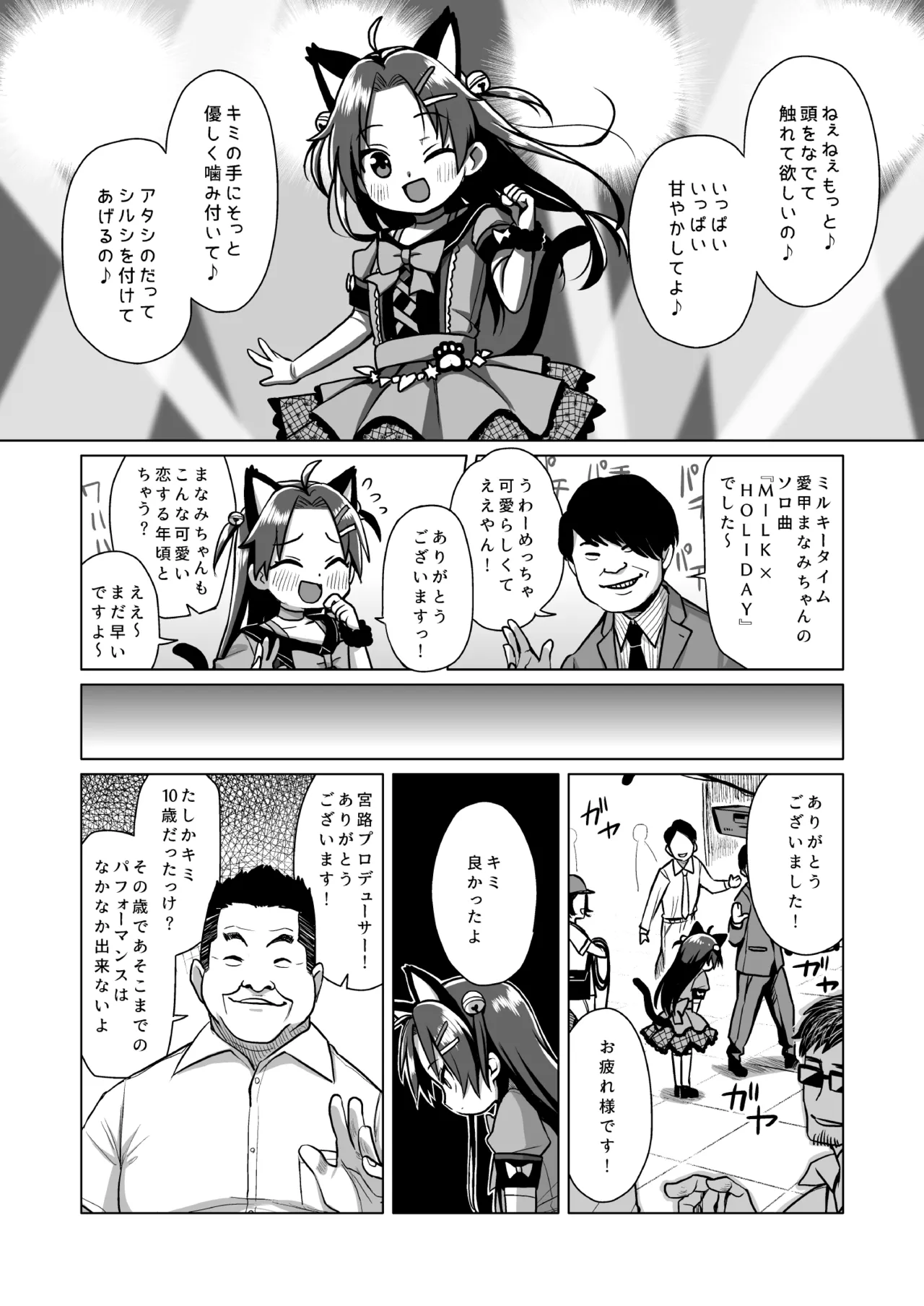 初恋は叶わない - page9