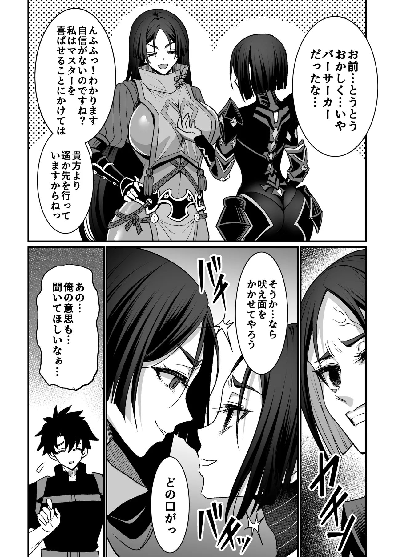 頼光vs丑御前 完成版 - page2