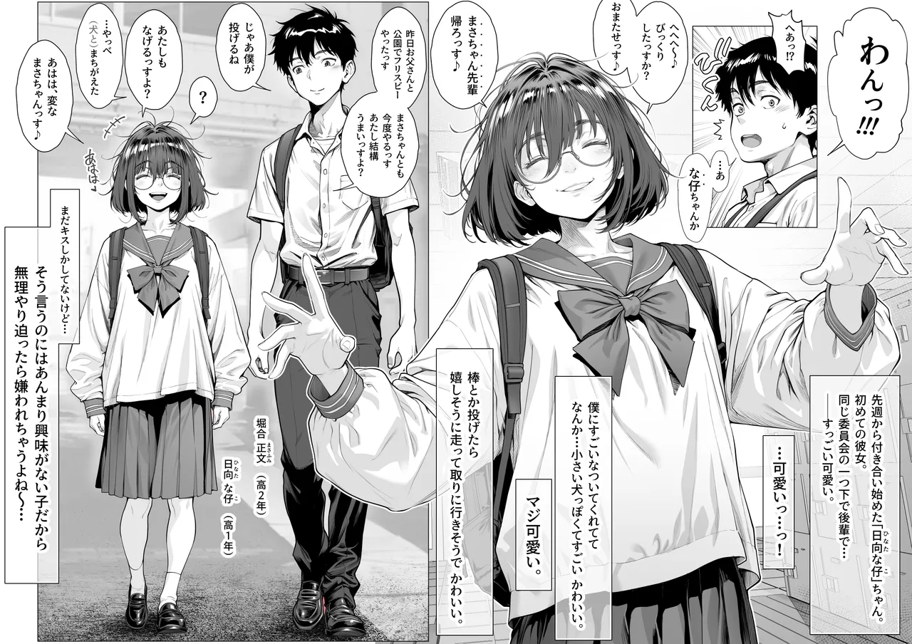 仔犬系彼女は怖い不良先輩に躾けられた公衆ケツマンコだった - page2