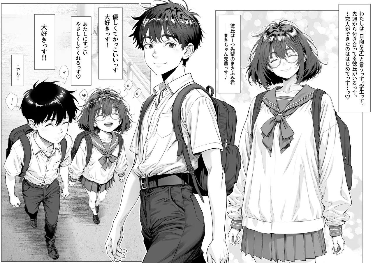 仔犬系彼女は怖い不良先輩に躾けられた公衆ケツマンコだった - page3