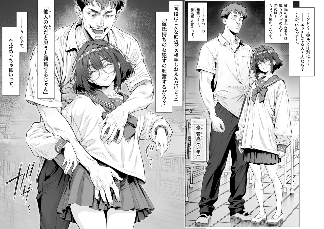 仔犬系彼女は怖い不良先輩に躾けられた公衆ケツマンコだった - page4