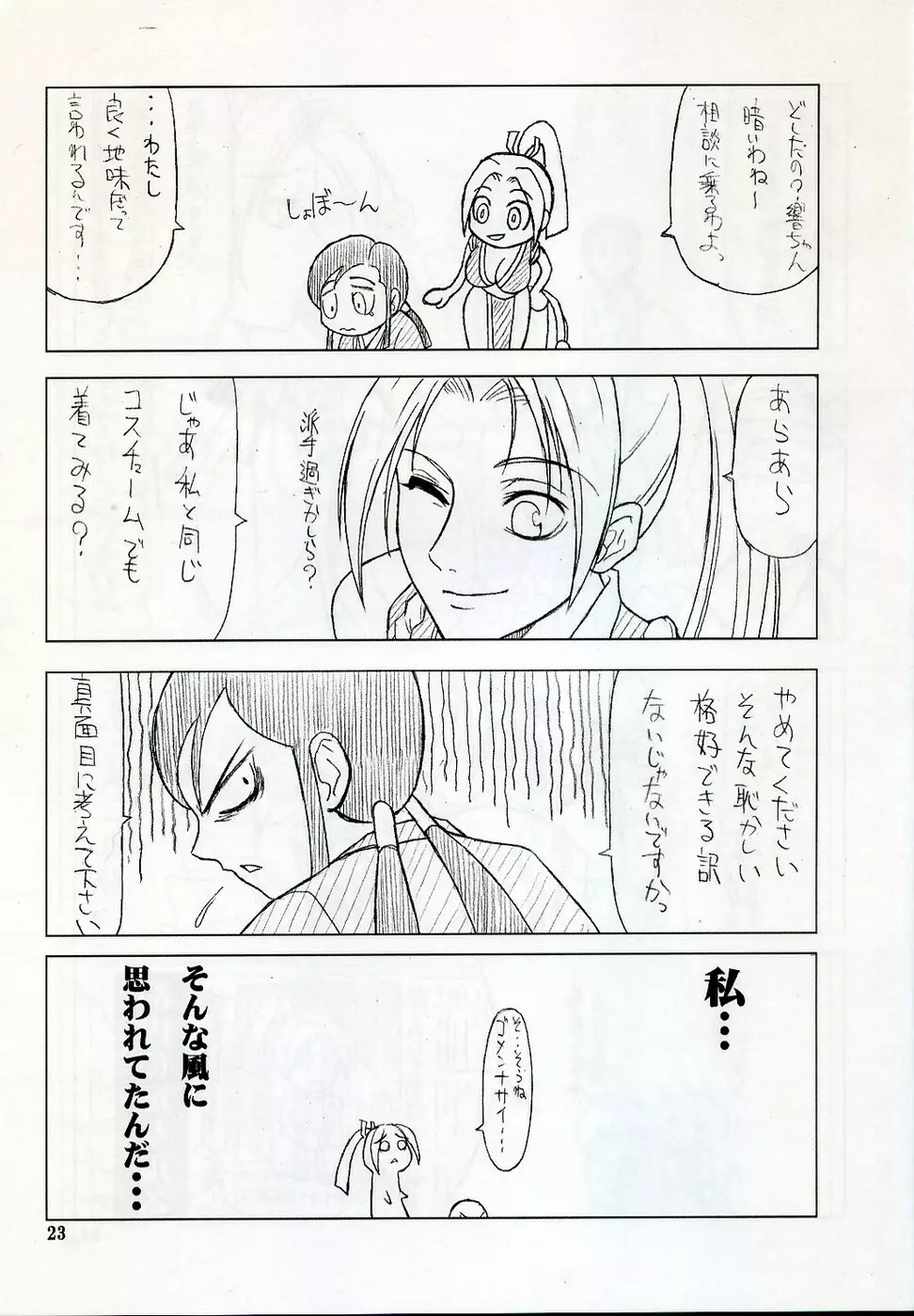 天の声 4 - page22