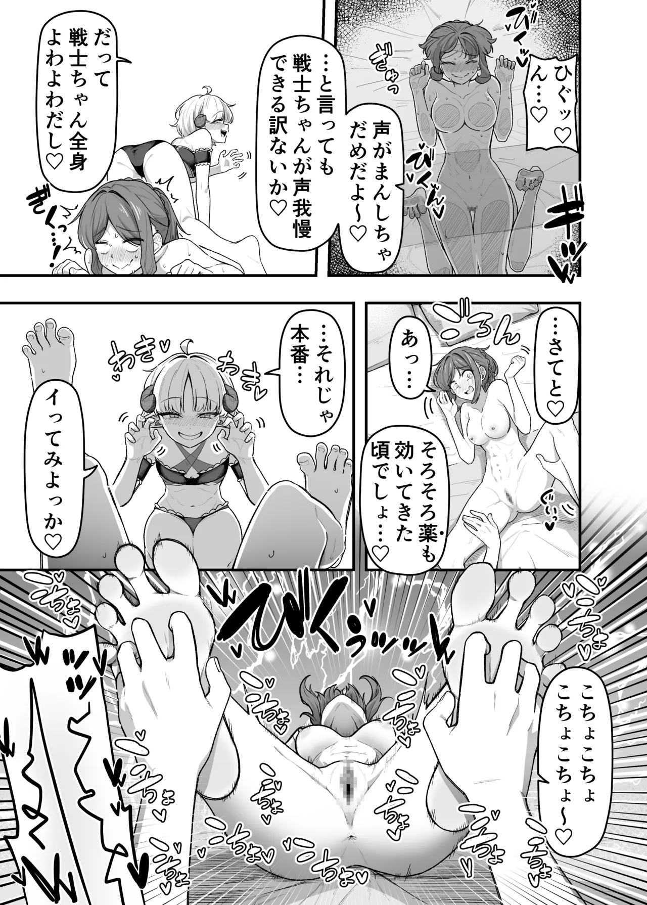 いっぱいこちょこちょしてあげるからお潮いっぱいぴゅっぴゅして! - page10