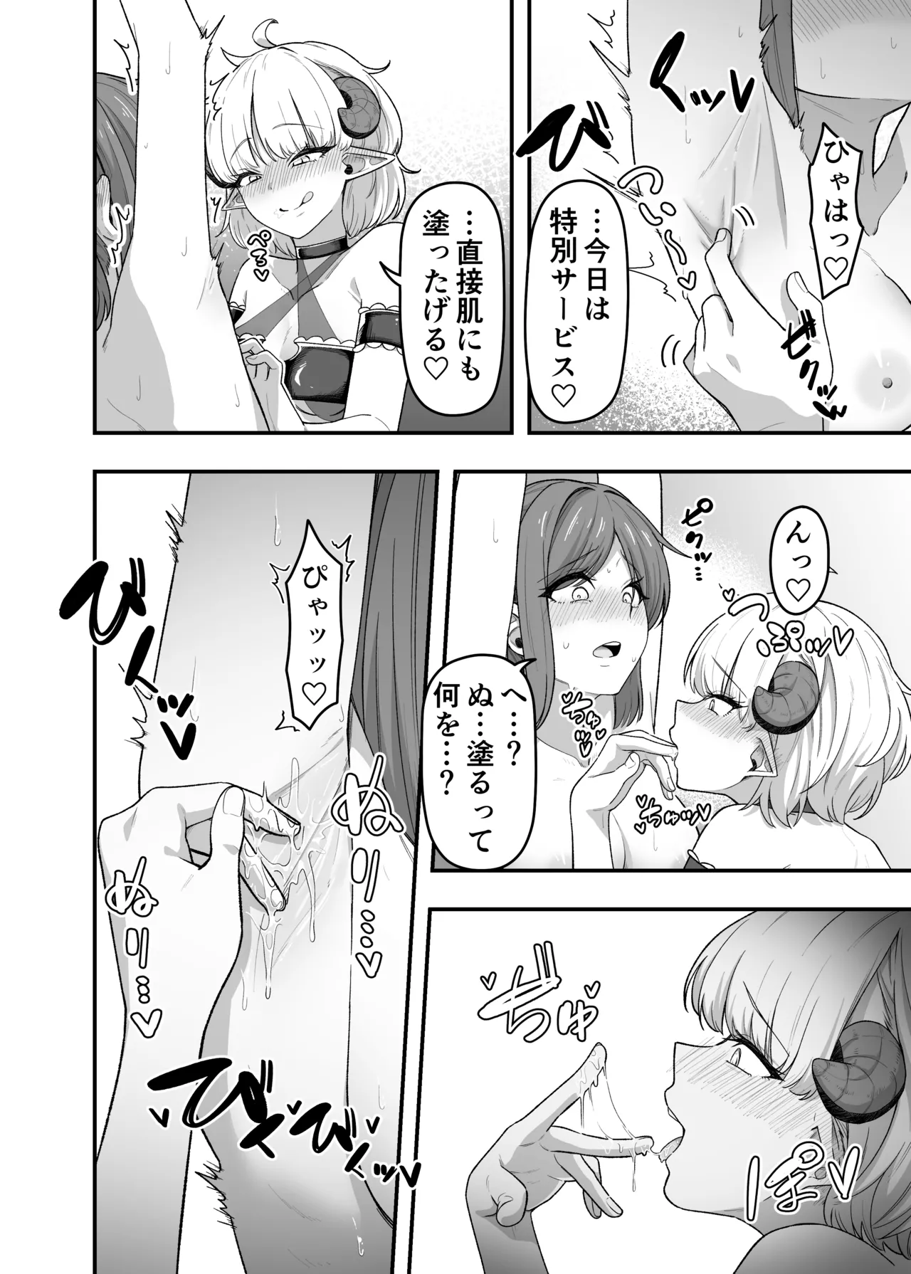 いっぱいこちょこちょしてあげるからお潮いっぱいぴゅっぴゅして! - page15