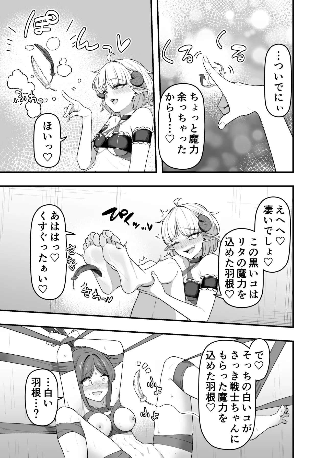 いっぱいこちょこちょしてあげるからお潮いっぱいぴゅっぴゅして! - page18