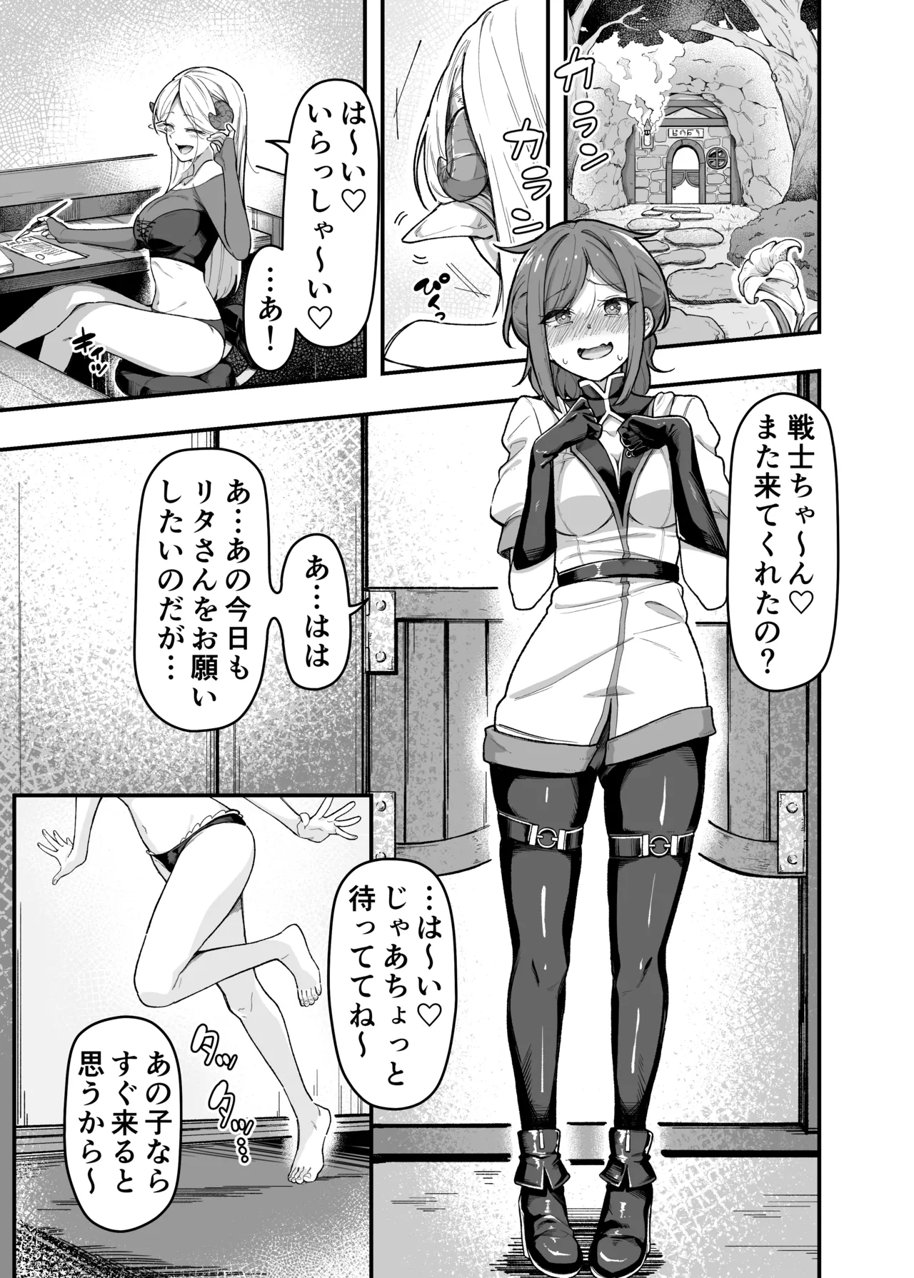 いっぱいこちょこちょしてあげるからお潮いっぱいぴゅっぴゅして! - page2