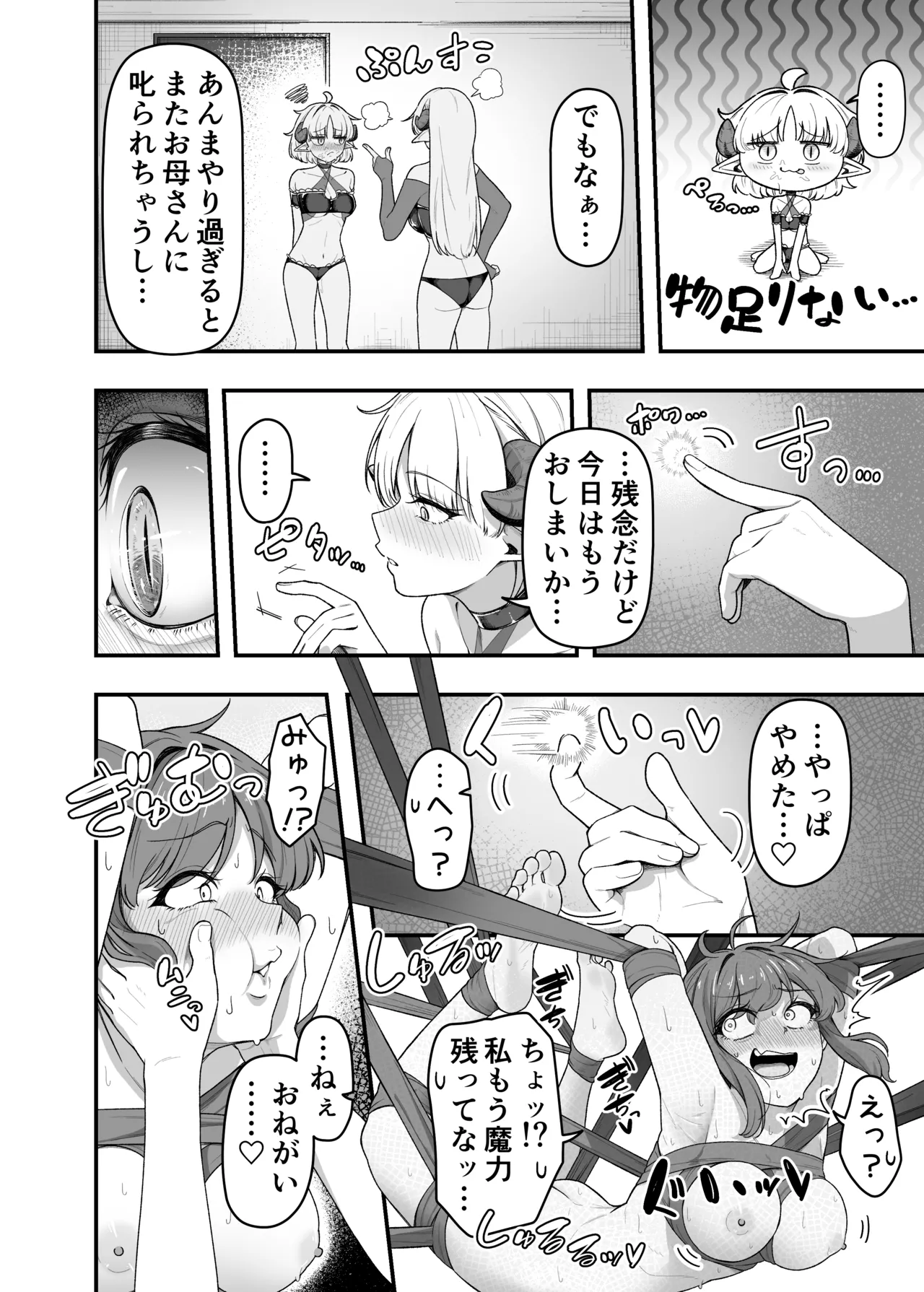いっぱいこちょこちょしてあげるからお潮いっぱいぴゅっぴゅして! - page23