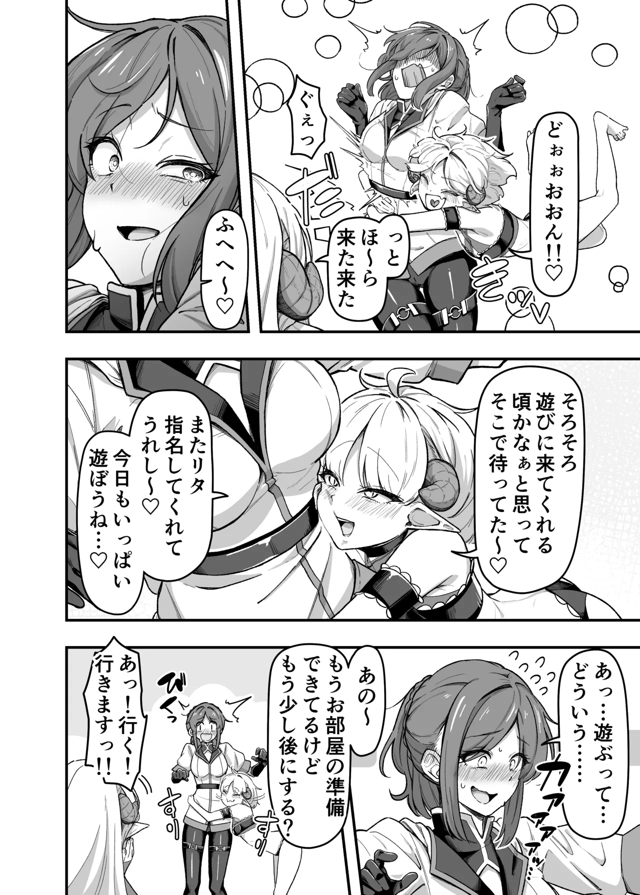 いっぱいこちょこちょしてあげるからお潮いっぱいぴゅっぴゅして! - page3