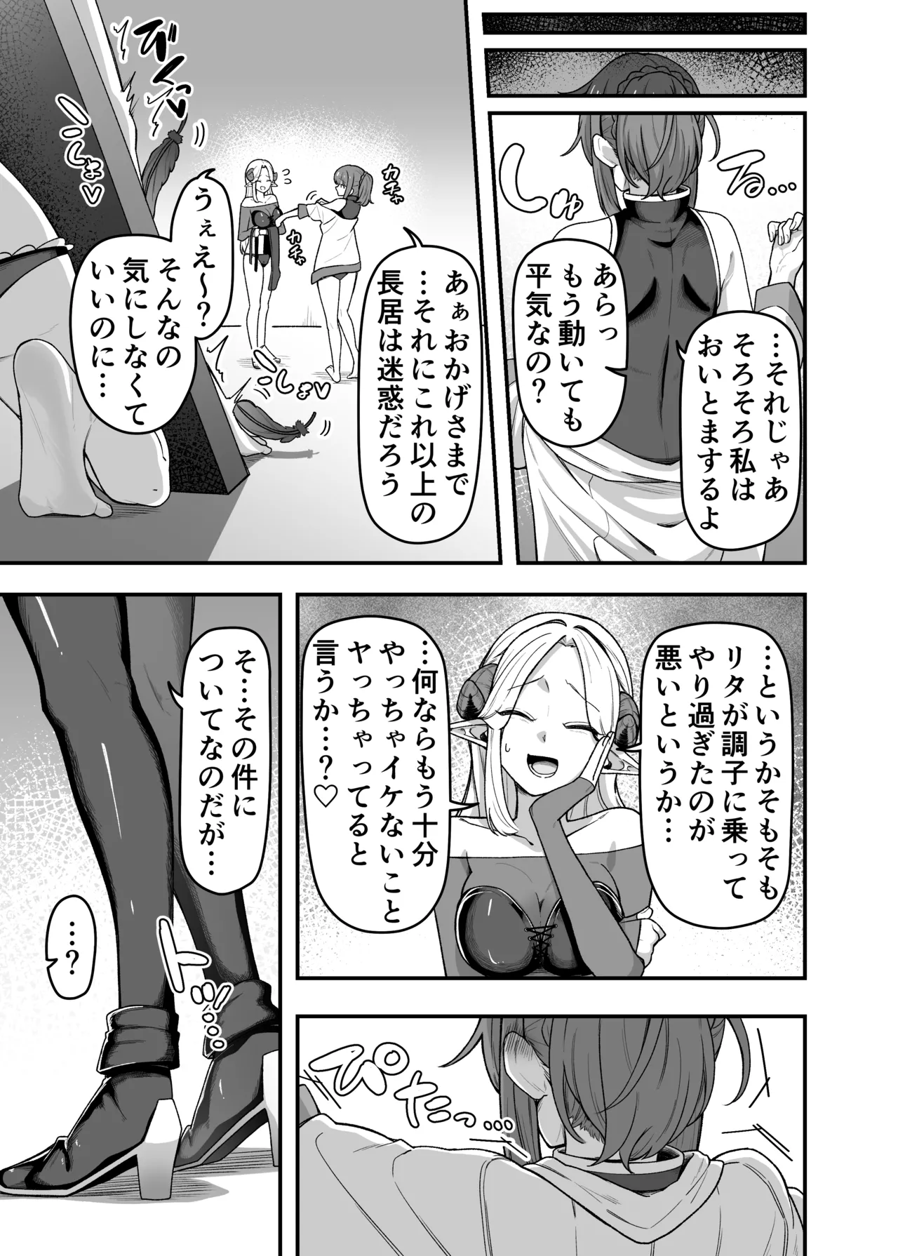 いっぱいこちょこちょしてあげるからお潮いっぱいぴゅっぴゅして! - page32