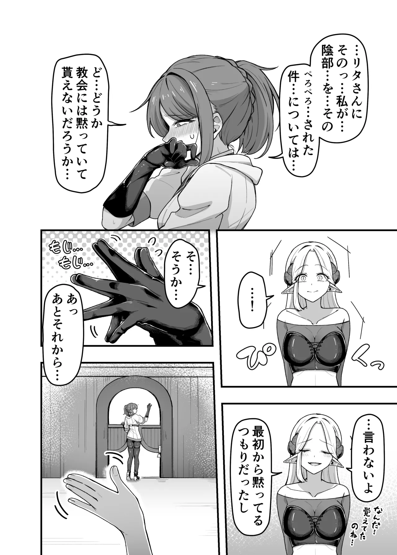 いっぱいこちょこちょしてあげるからお潮いっぱいぴゅっぴゅして! - page33
