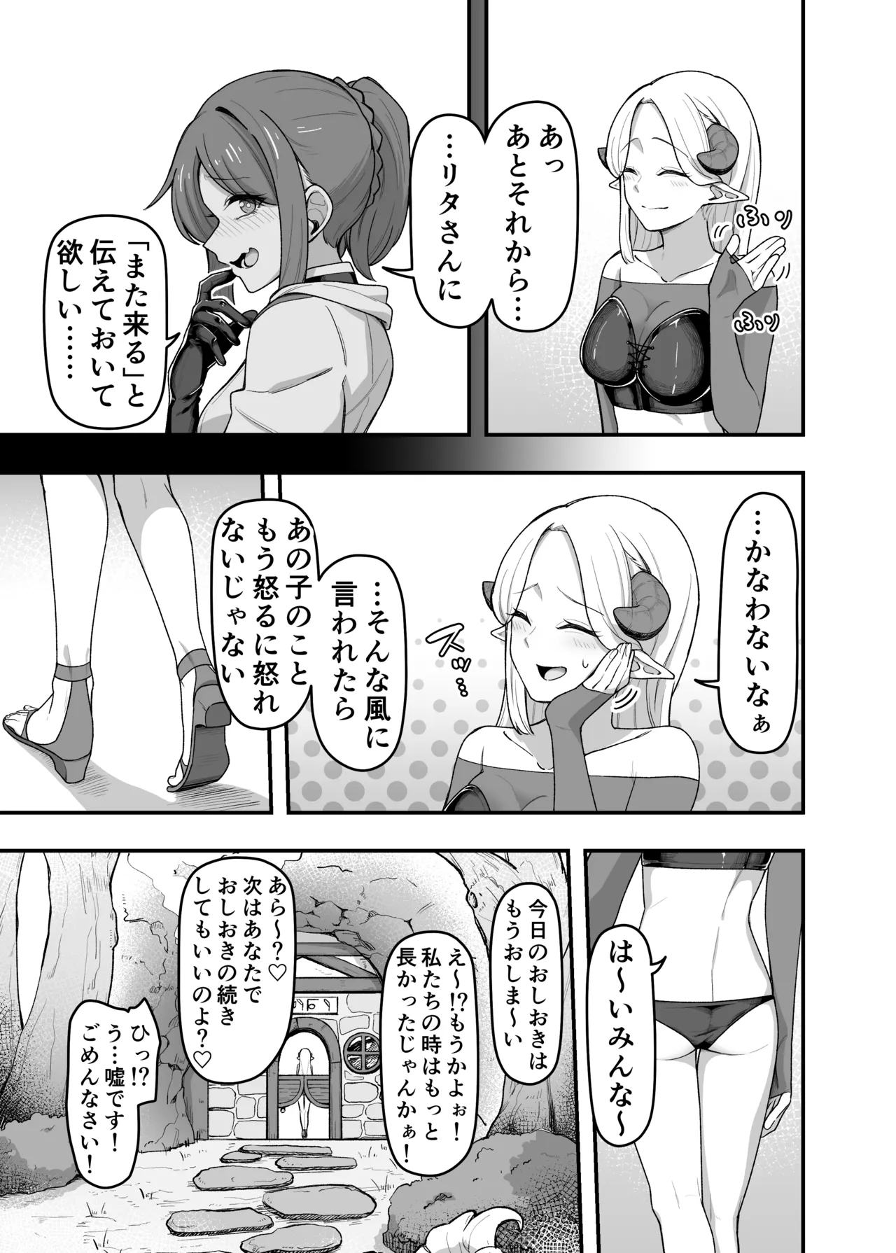 いっぱいこちょこちょしてあげるからお潮いっぱいぴゅっぴゅして! - page34