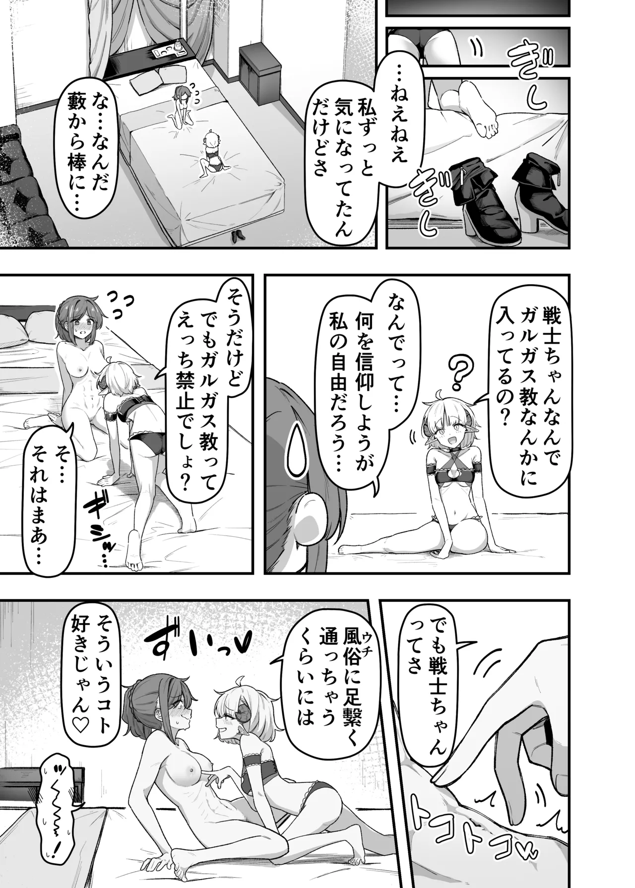 いっぱいこちょこちょしてあげるからお潮いっぱいぴゅっぴゅして! - page4