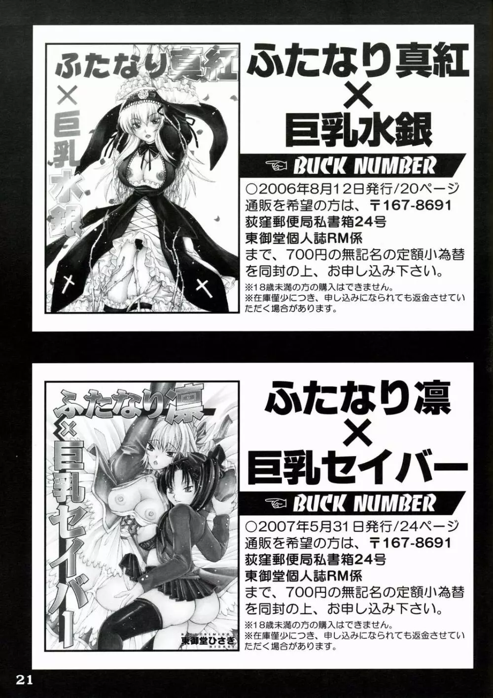 Futanari Karen X Kyonyuu Mirei - page21