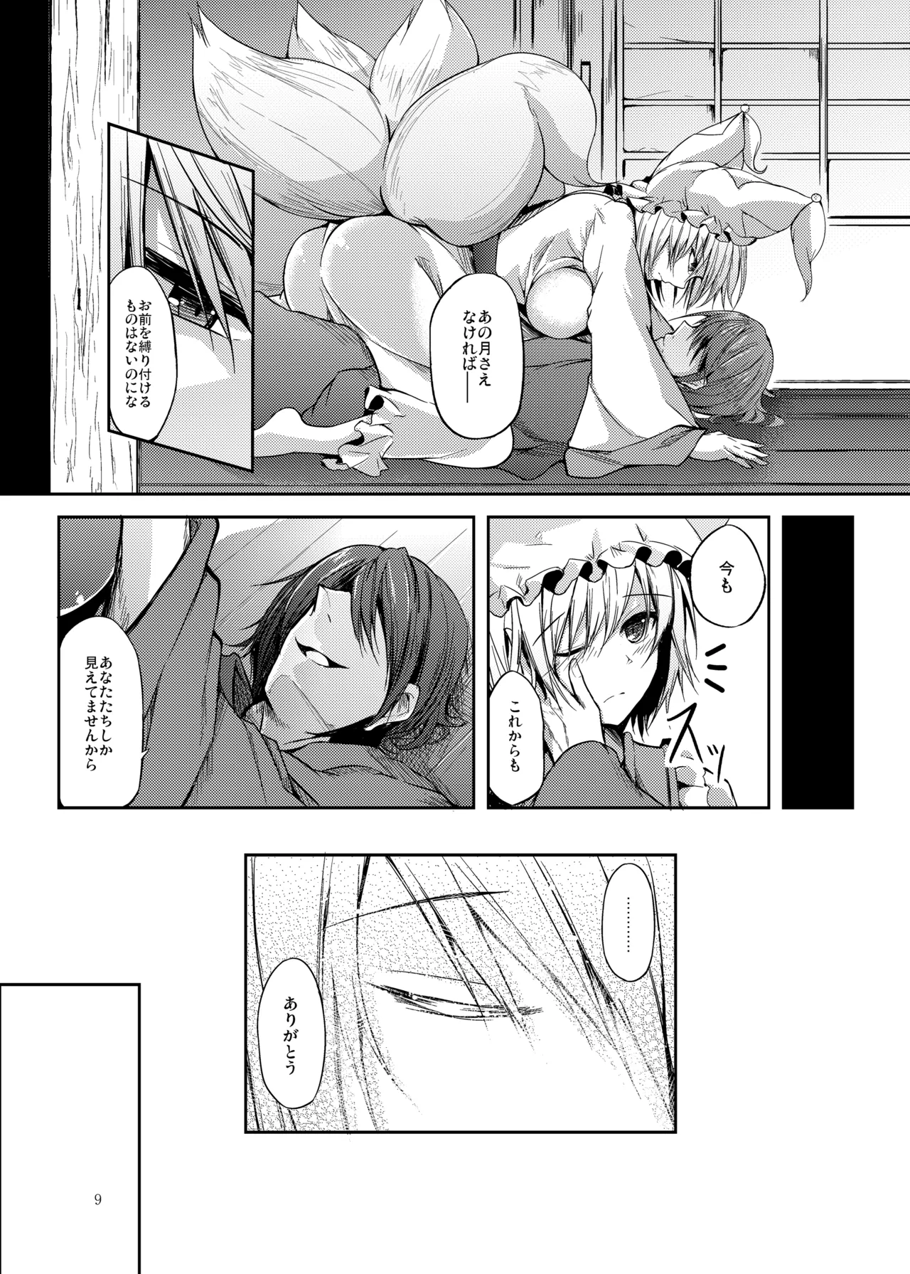睦言総集編 - page10
