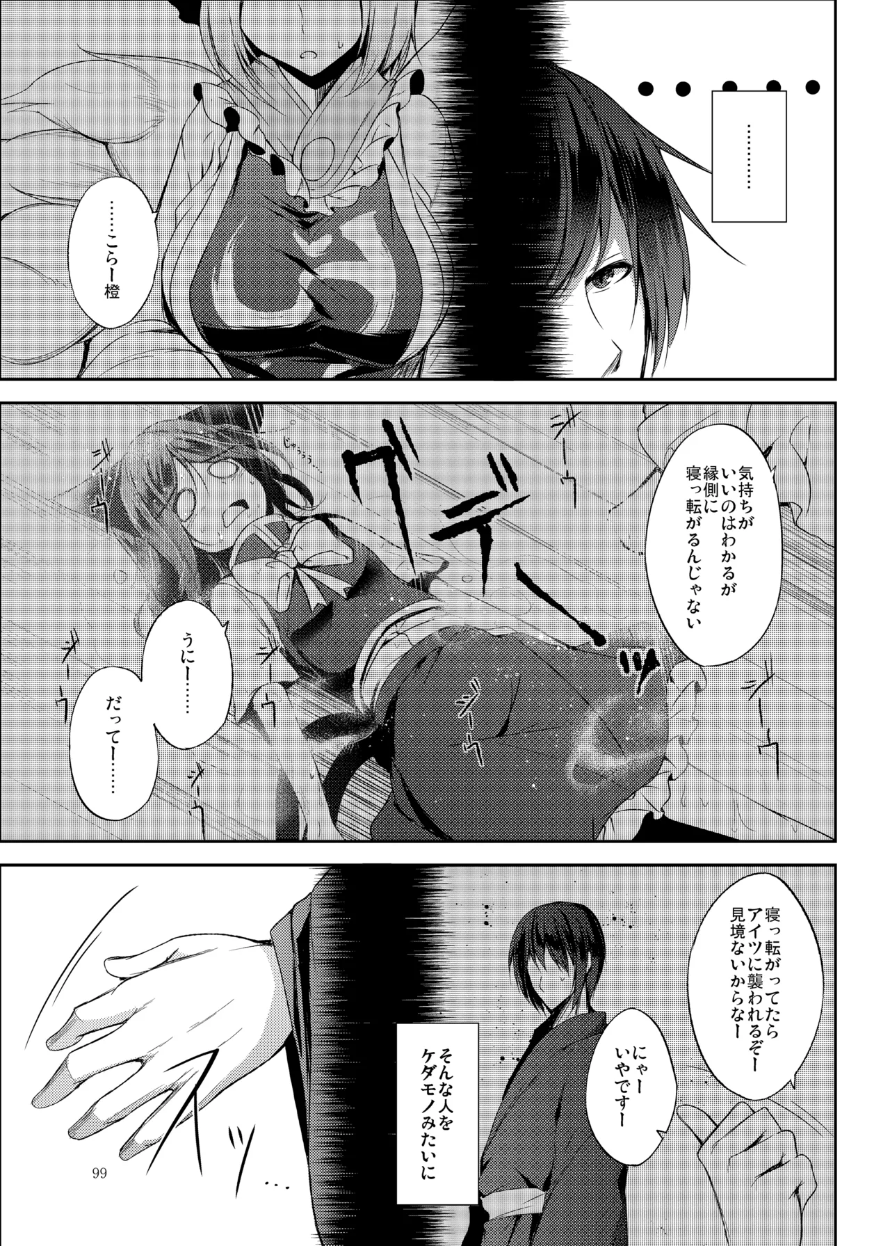 睦言総集編 - page100