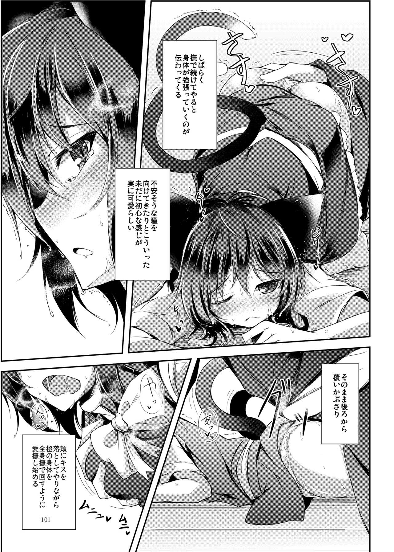 睦言総集編 - page102