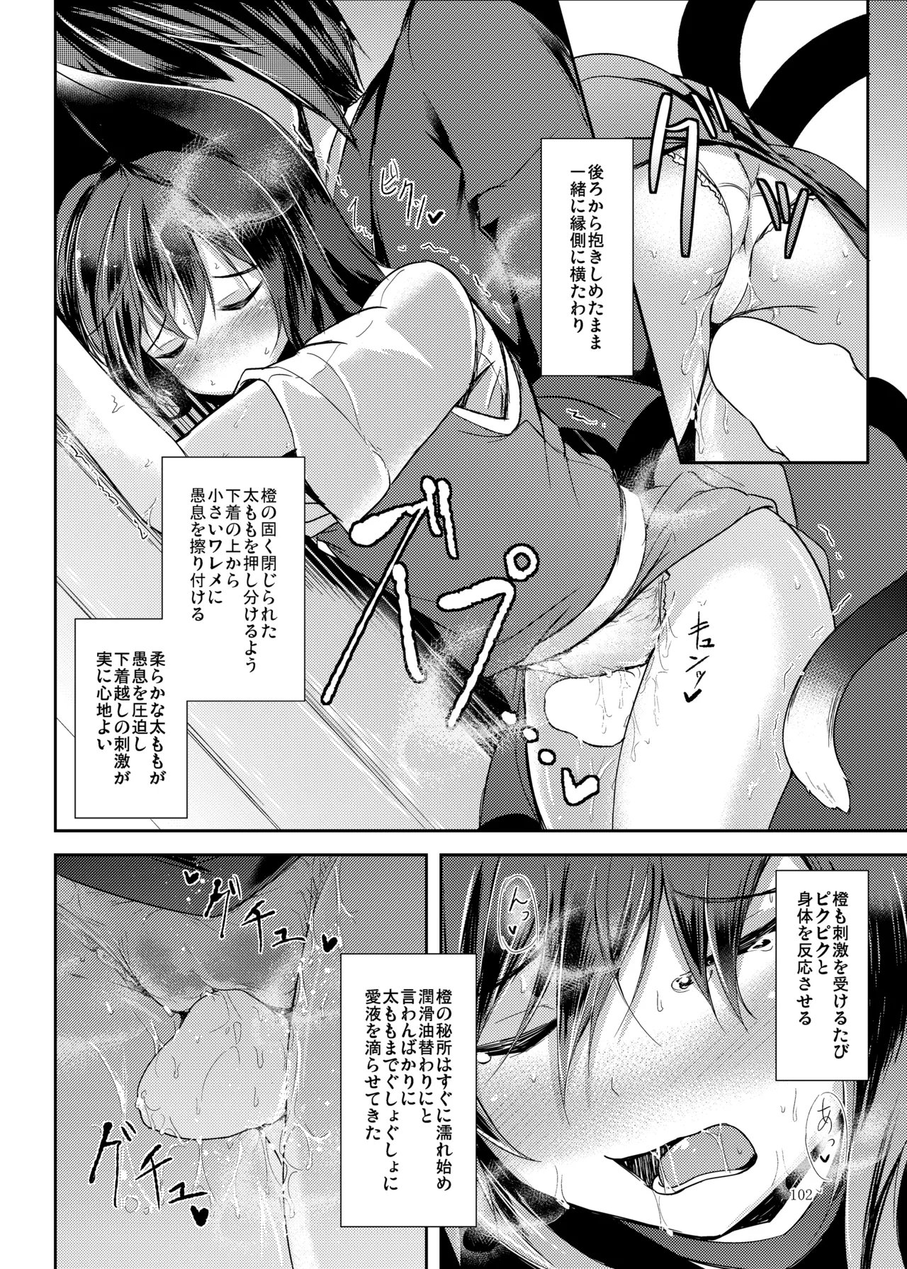 睦言総集編 - page103