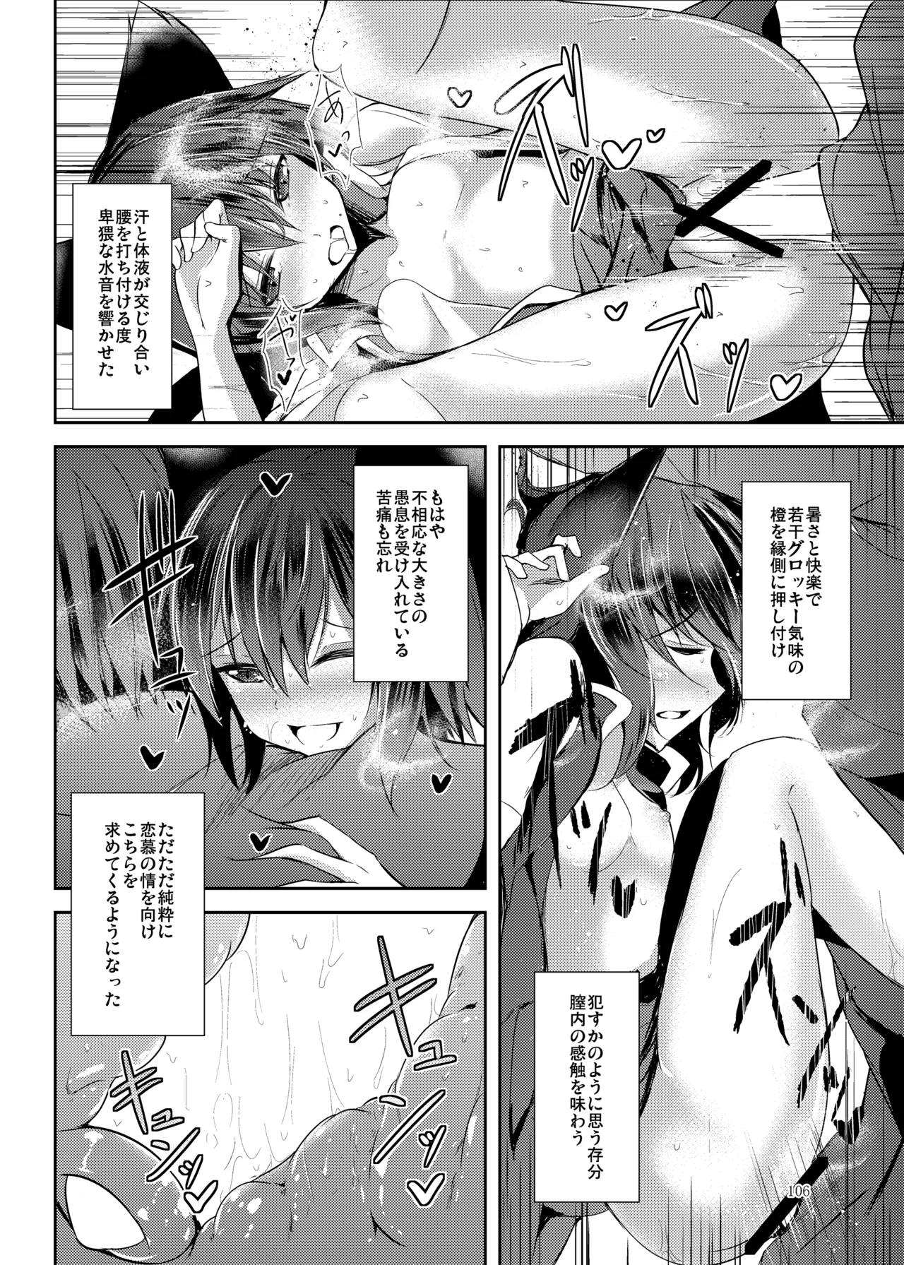 睦言総集編 - page107