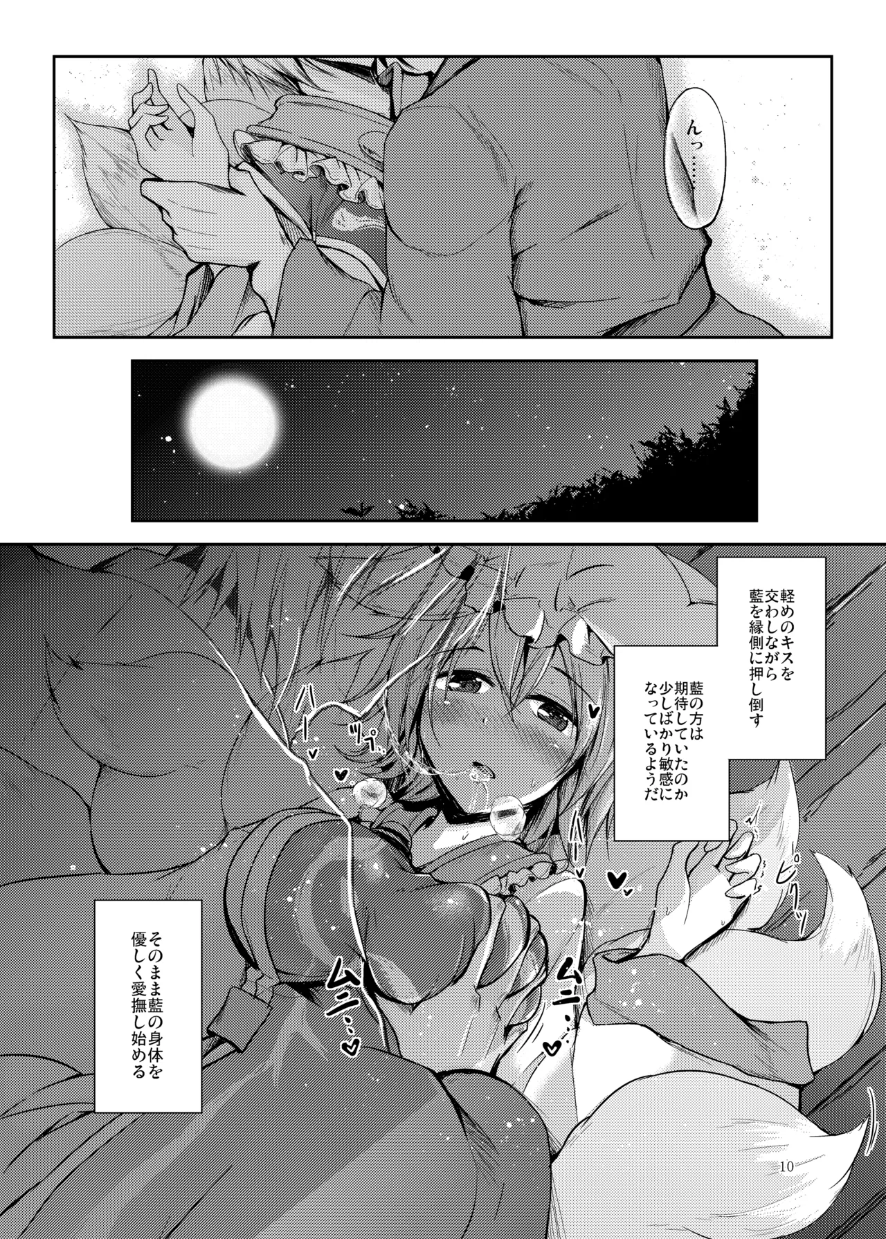 睦言総集編 - page11