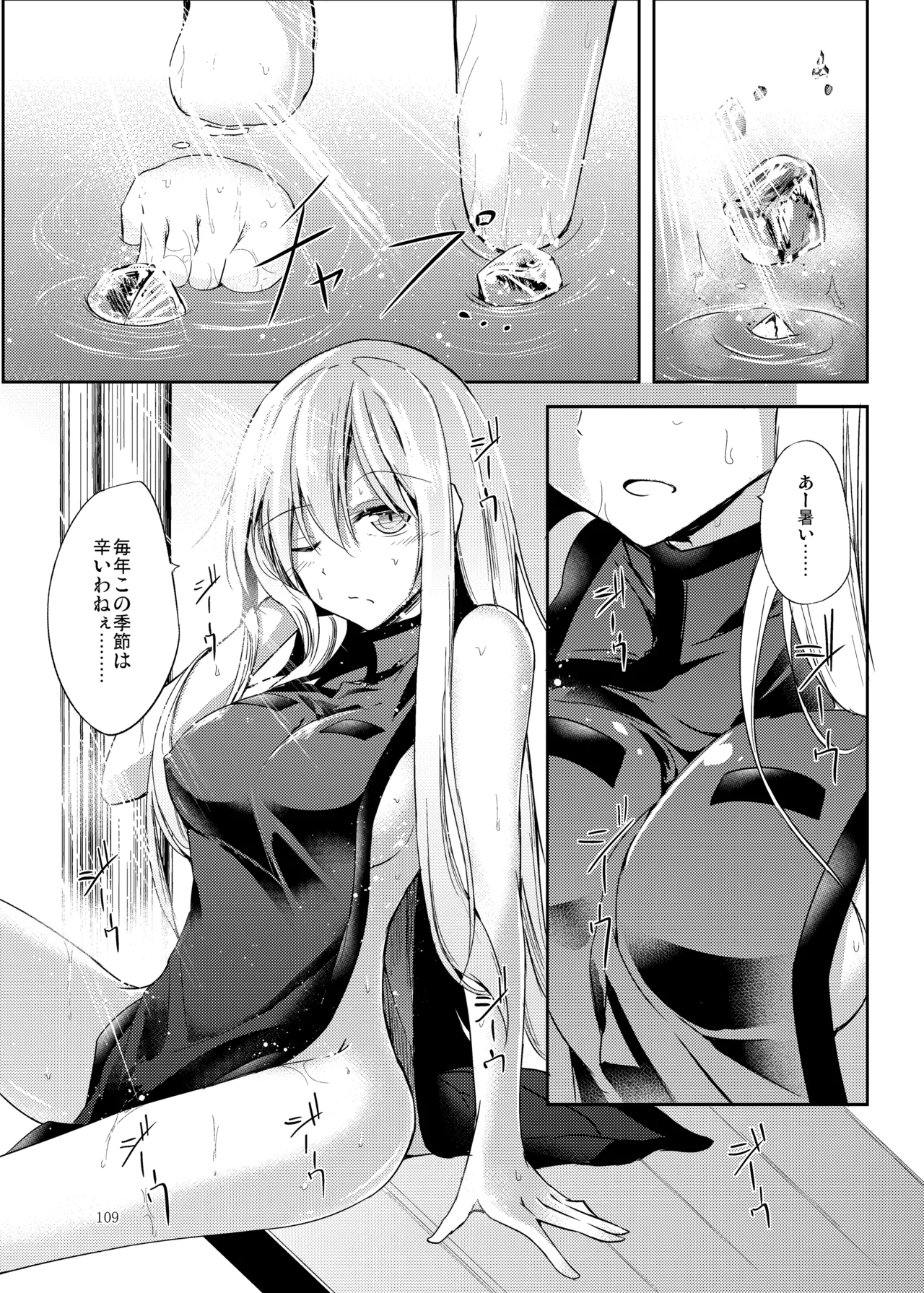 睦言総集編 - page110