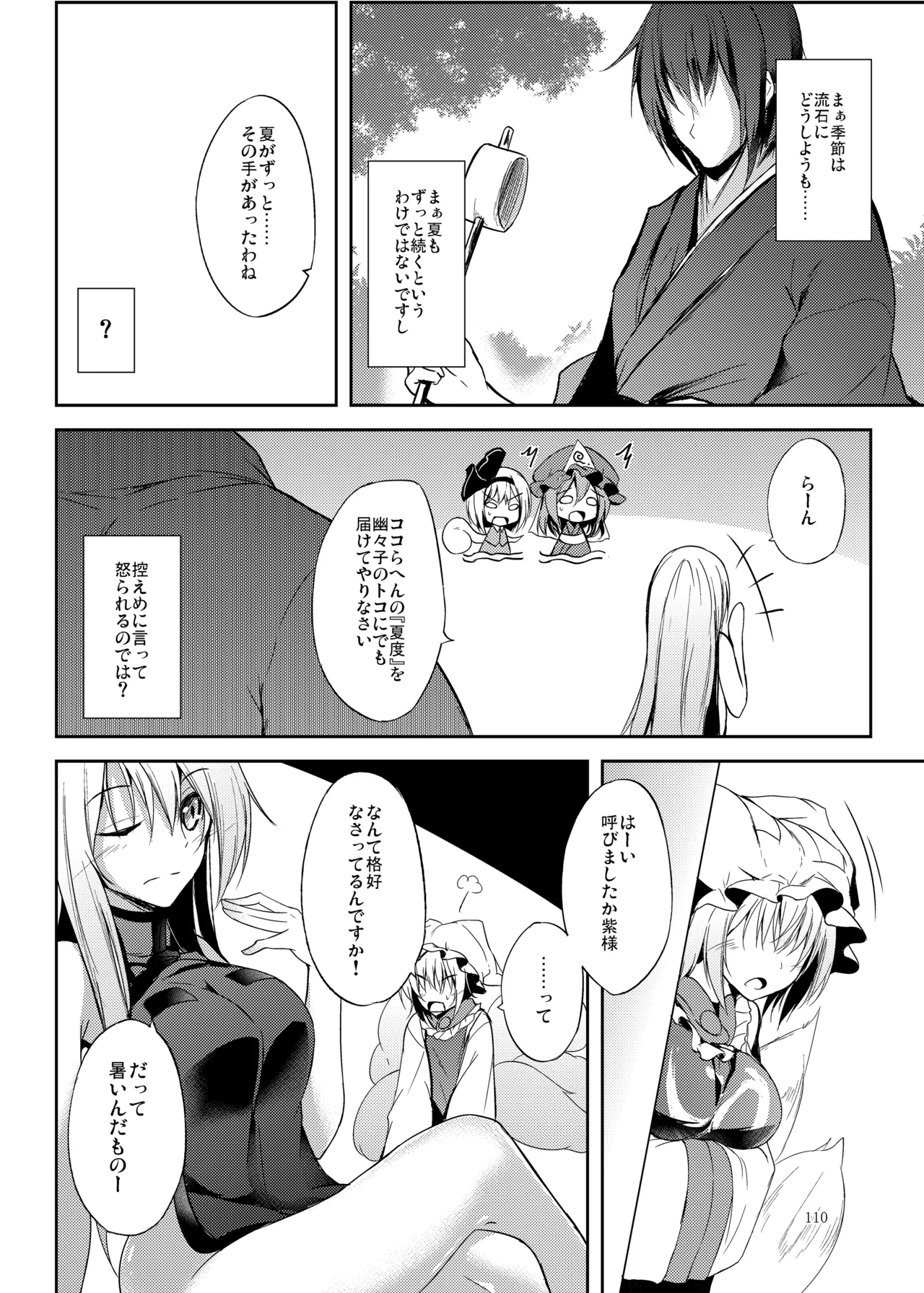 睦言総集編 - page111
