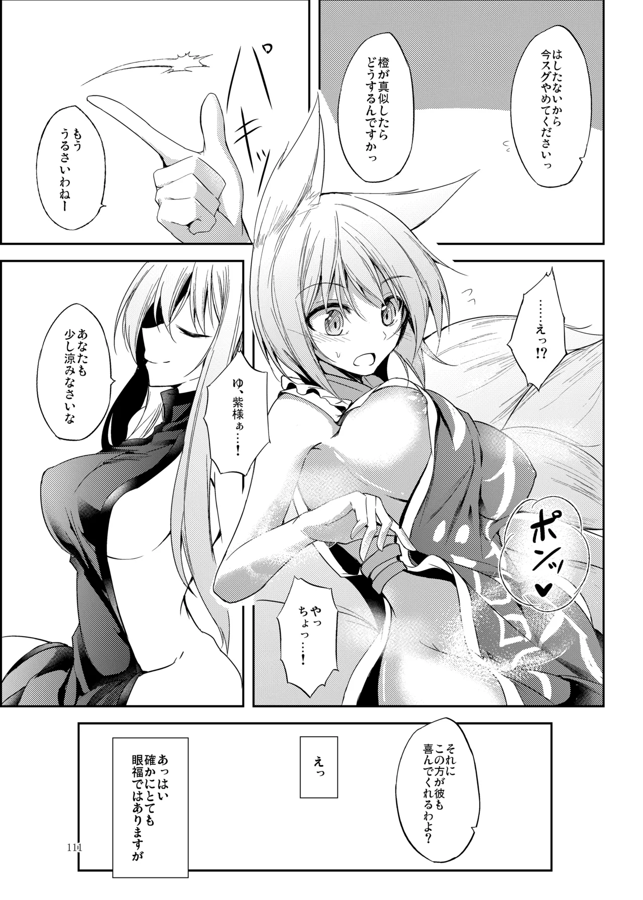 睦言総集編 - page112