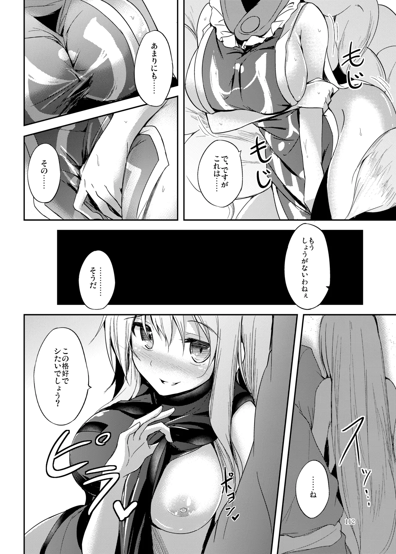 睦言総集編 - page113