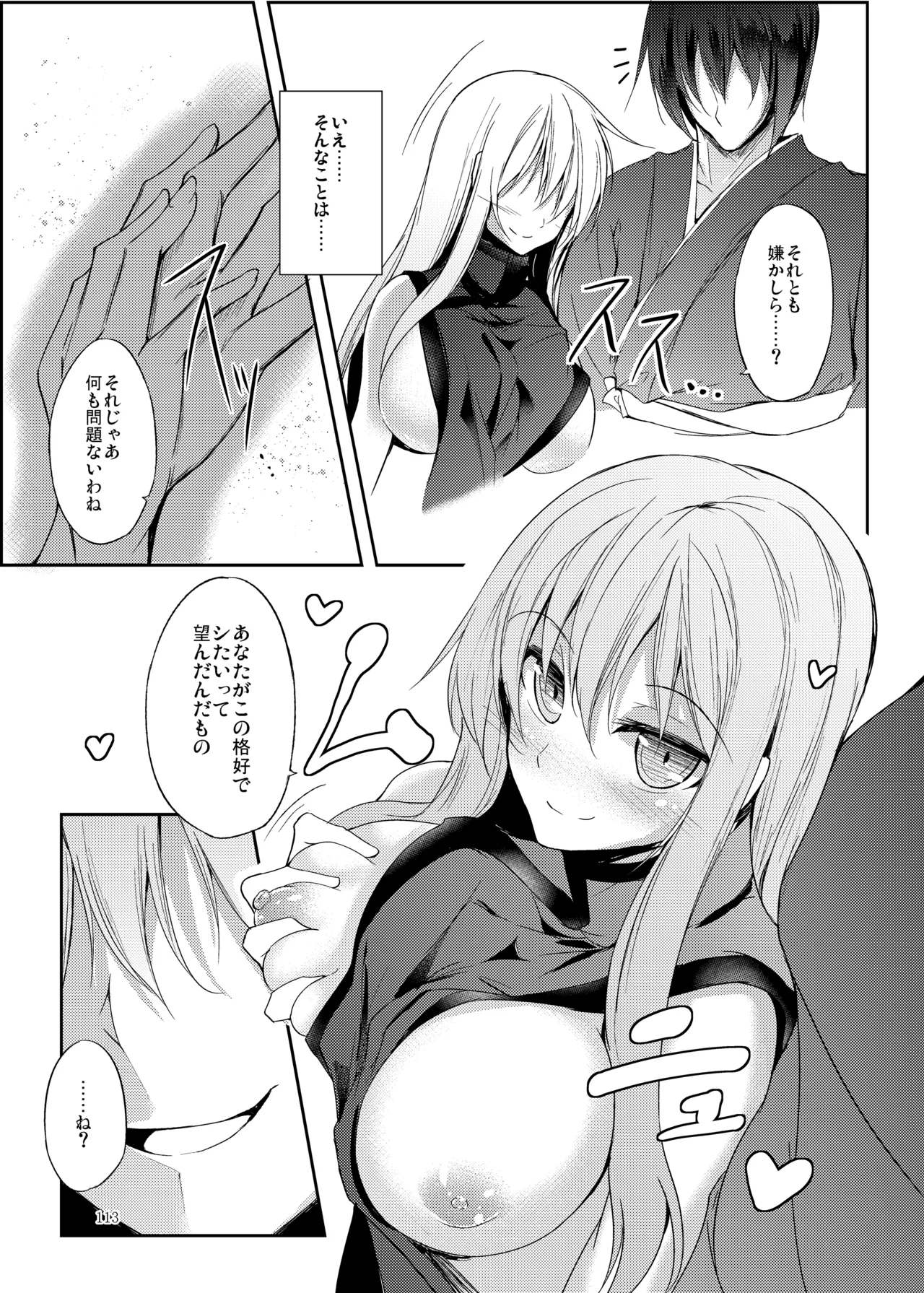 睦言総集編 - page114