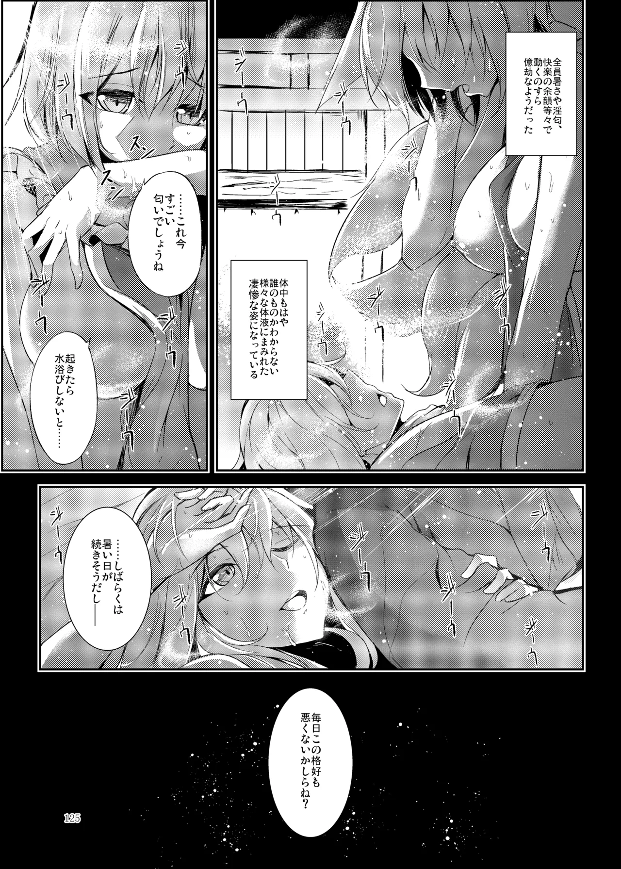 睦言総集編 - page126
