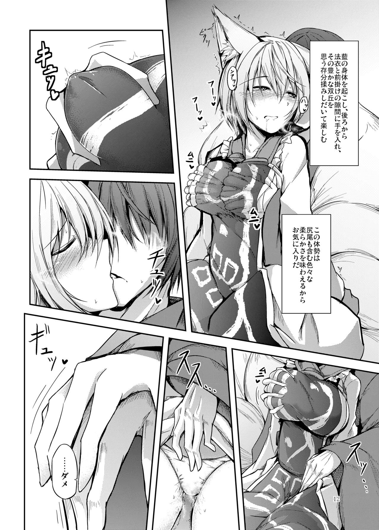 睦言総集編 - page13